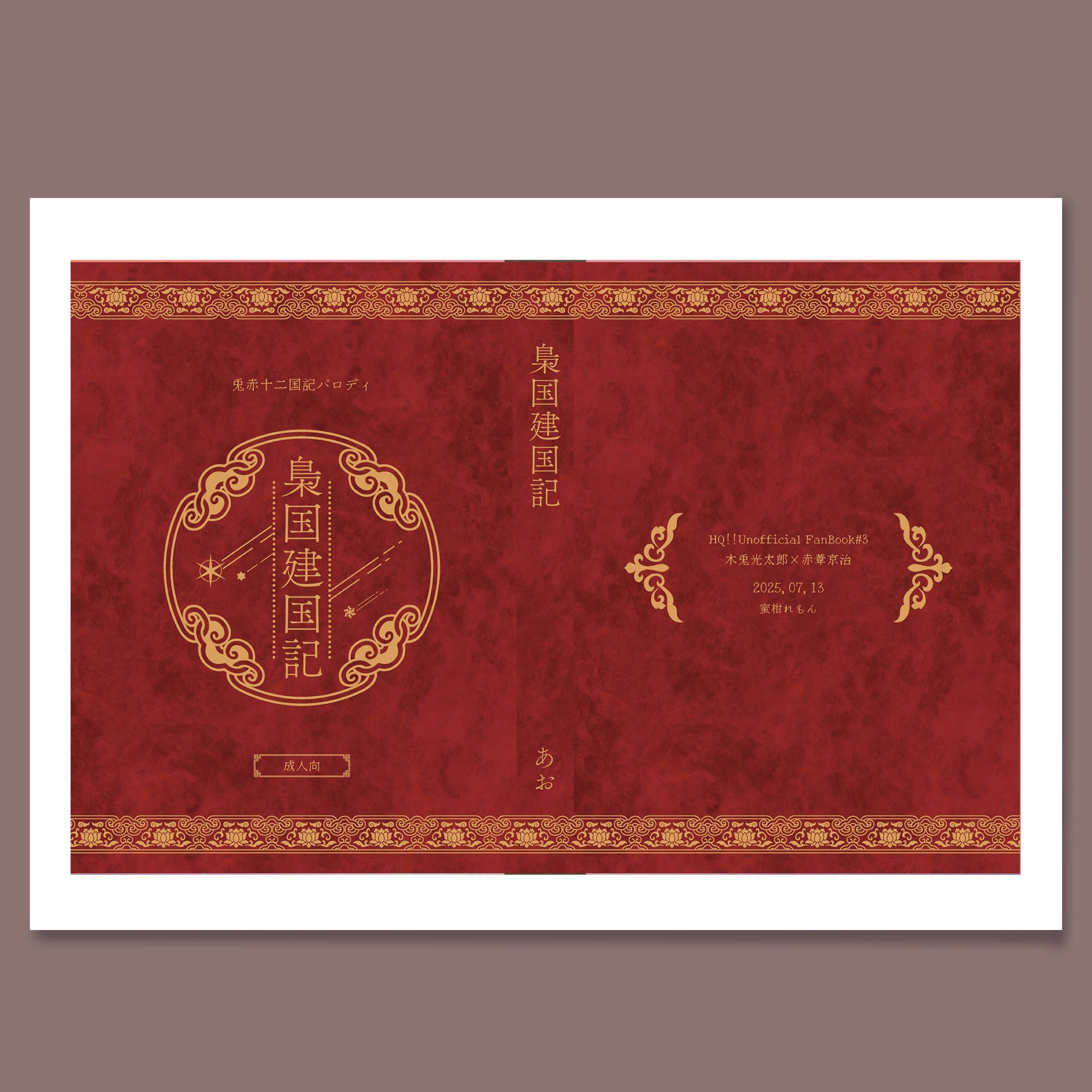 同人誌表紙デザイン-1