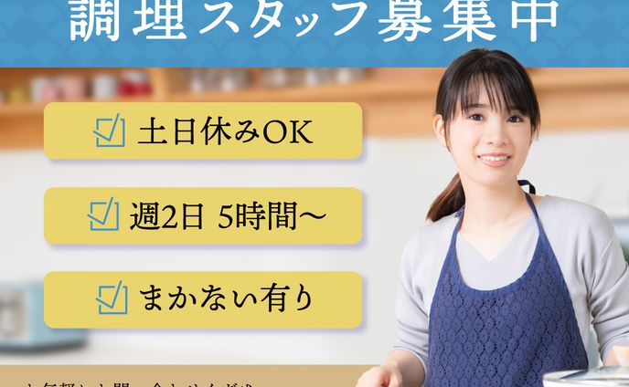 お弁当屋さんのスタッフ求人