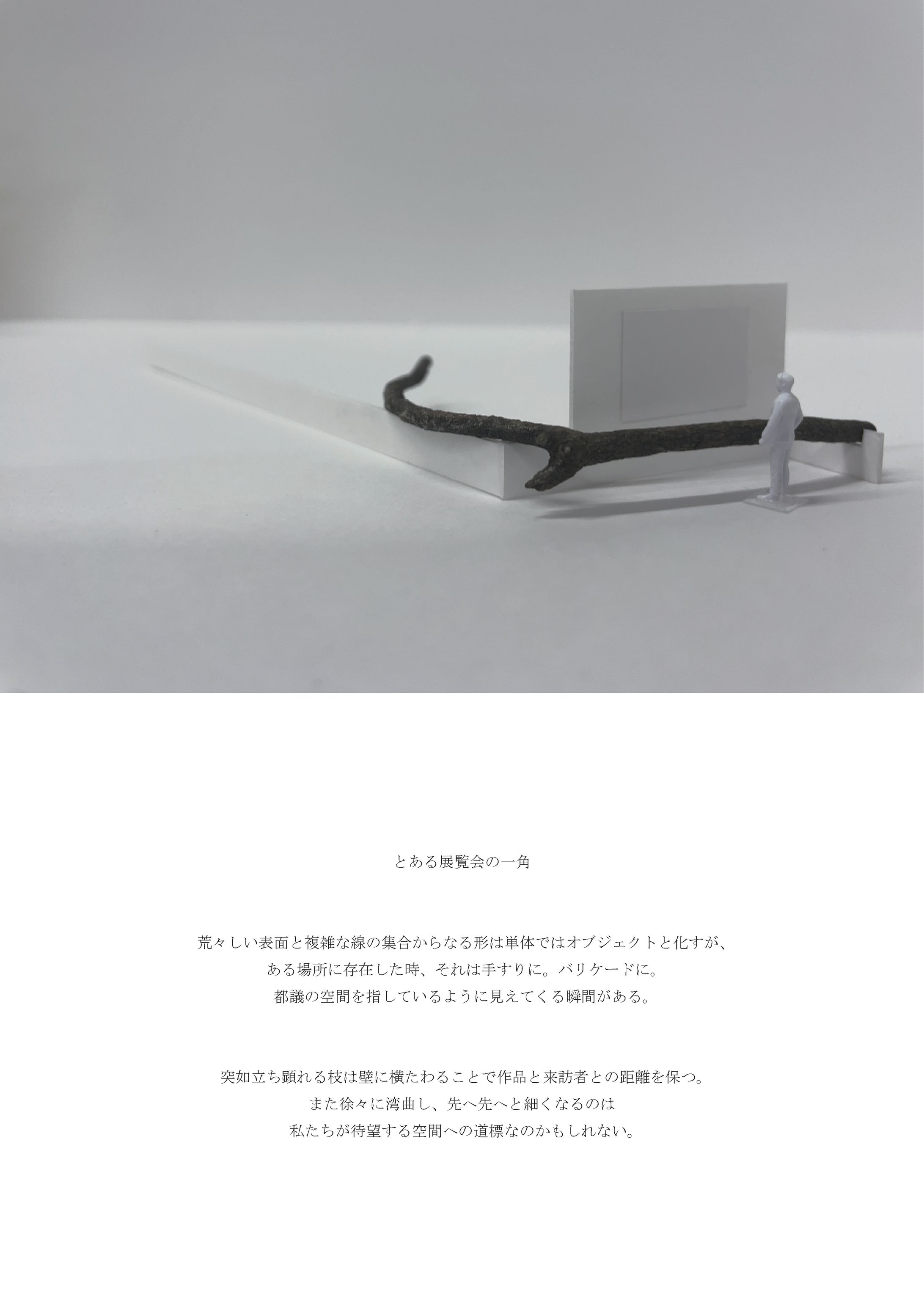 とある展覧会の一角-1
