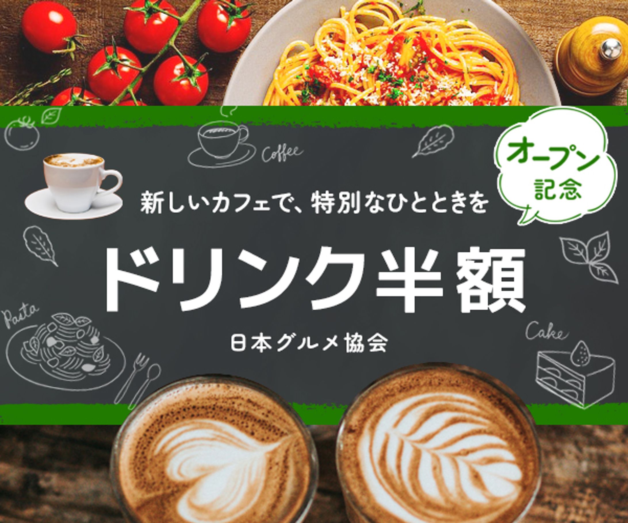 カフェ バナー-1