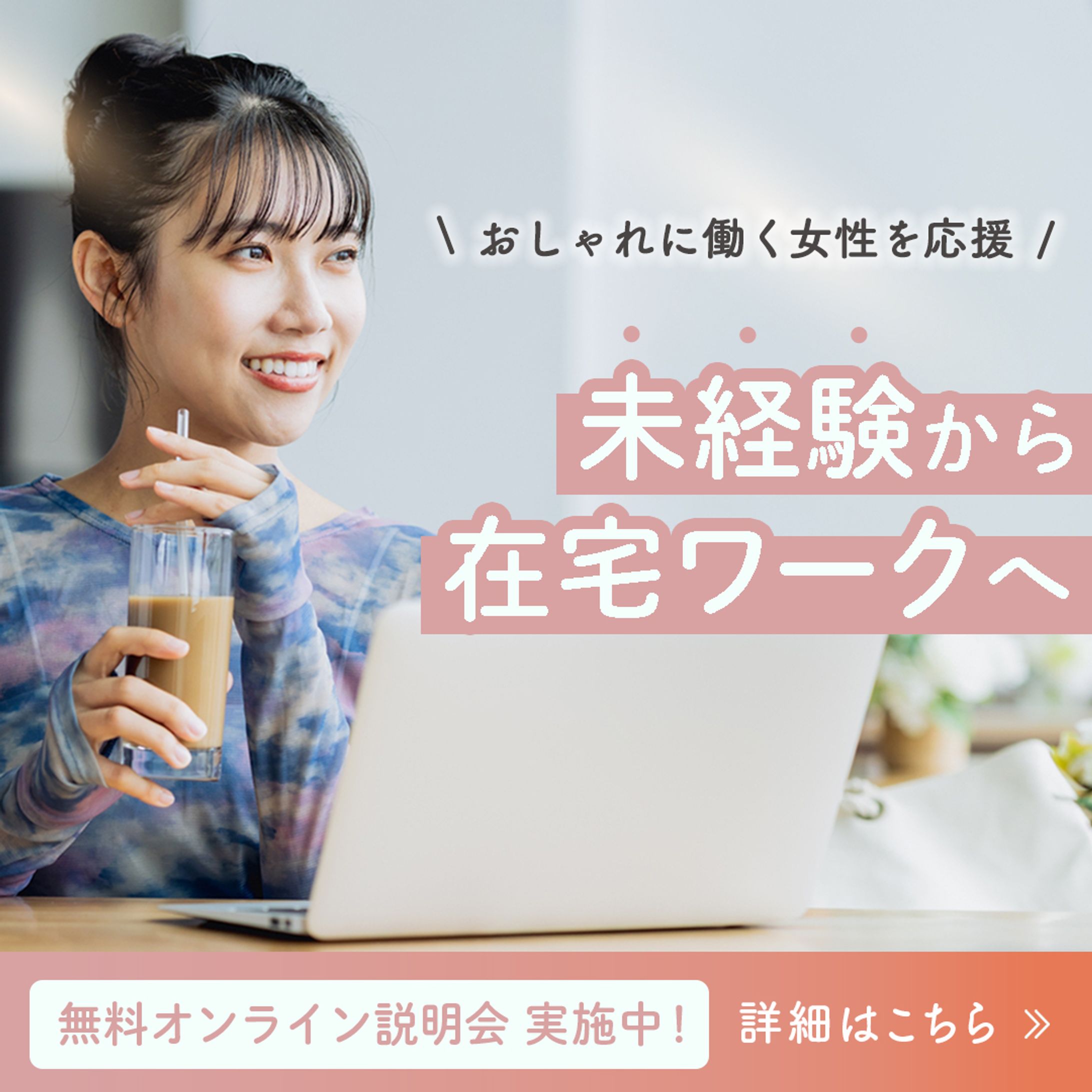 在宅ワーク　バナー-1