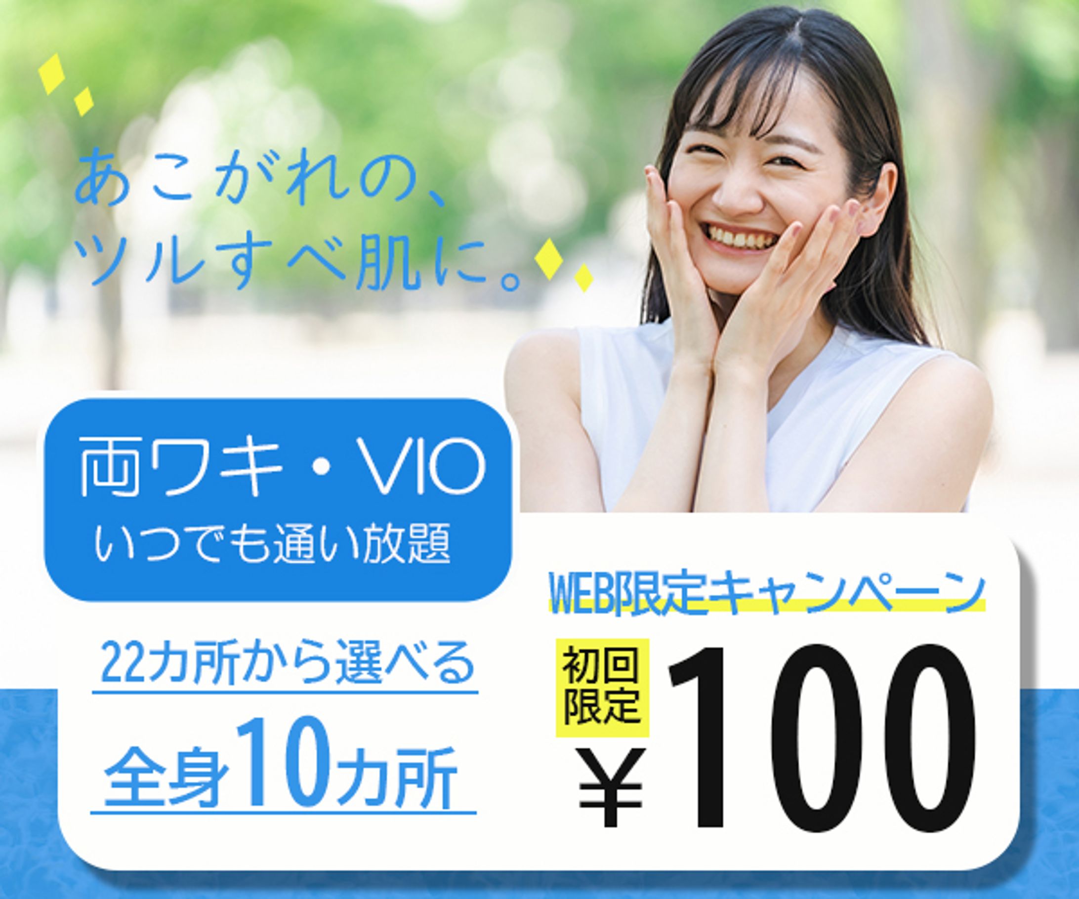 美容系バナー-1