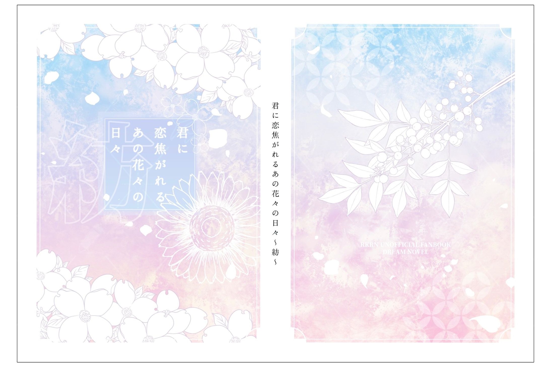 同人小説表紙-1