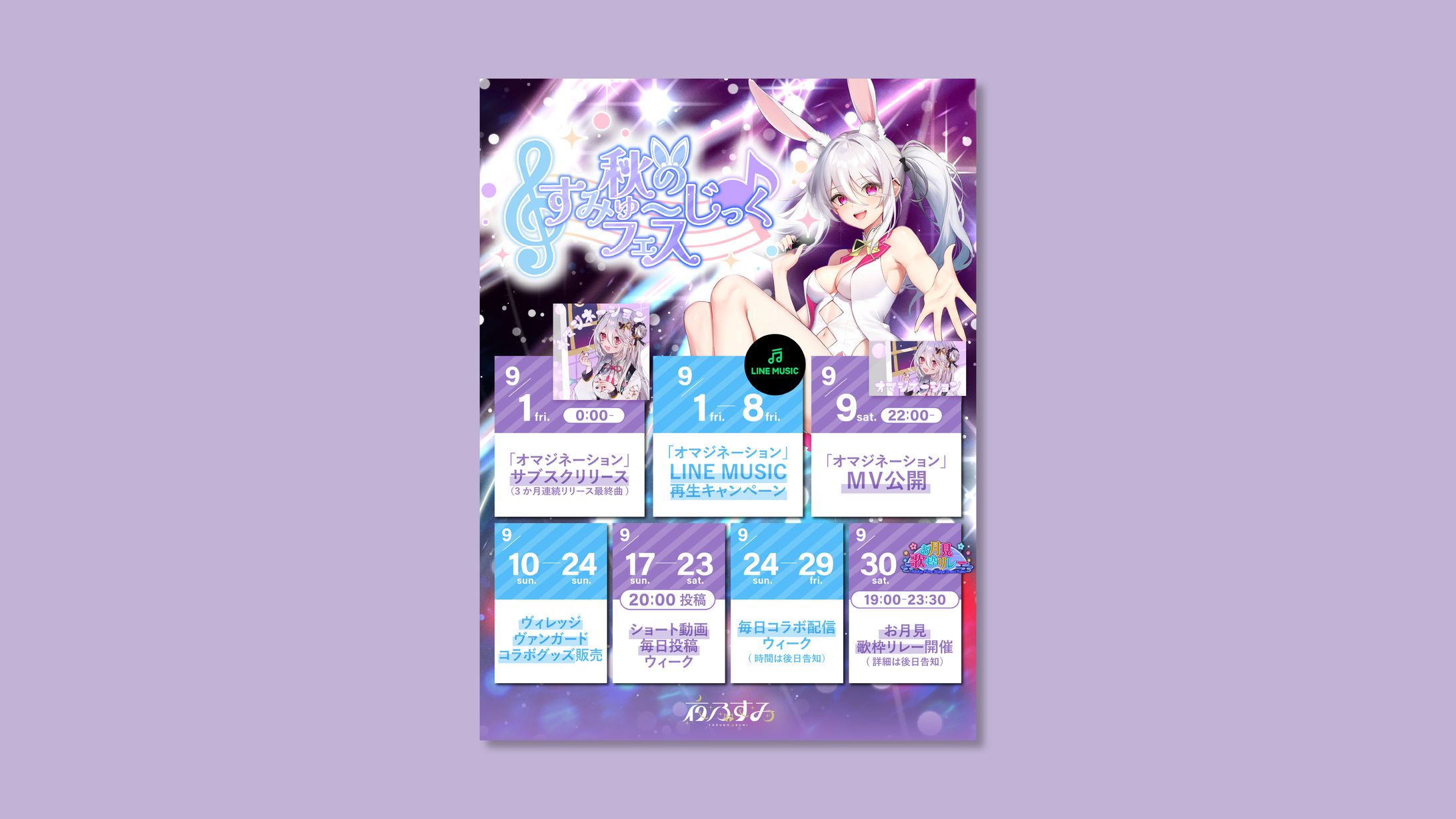 Vtuber 夜乃すみフライヤー-1