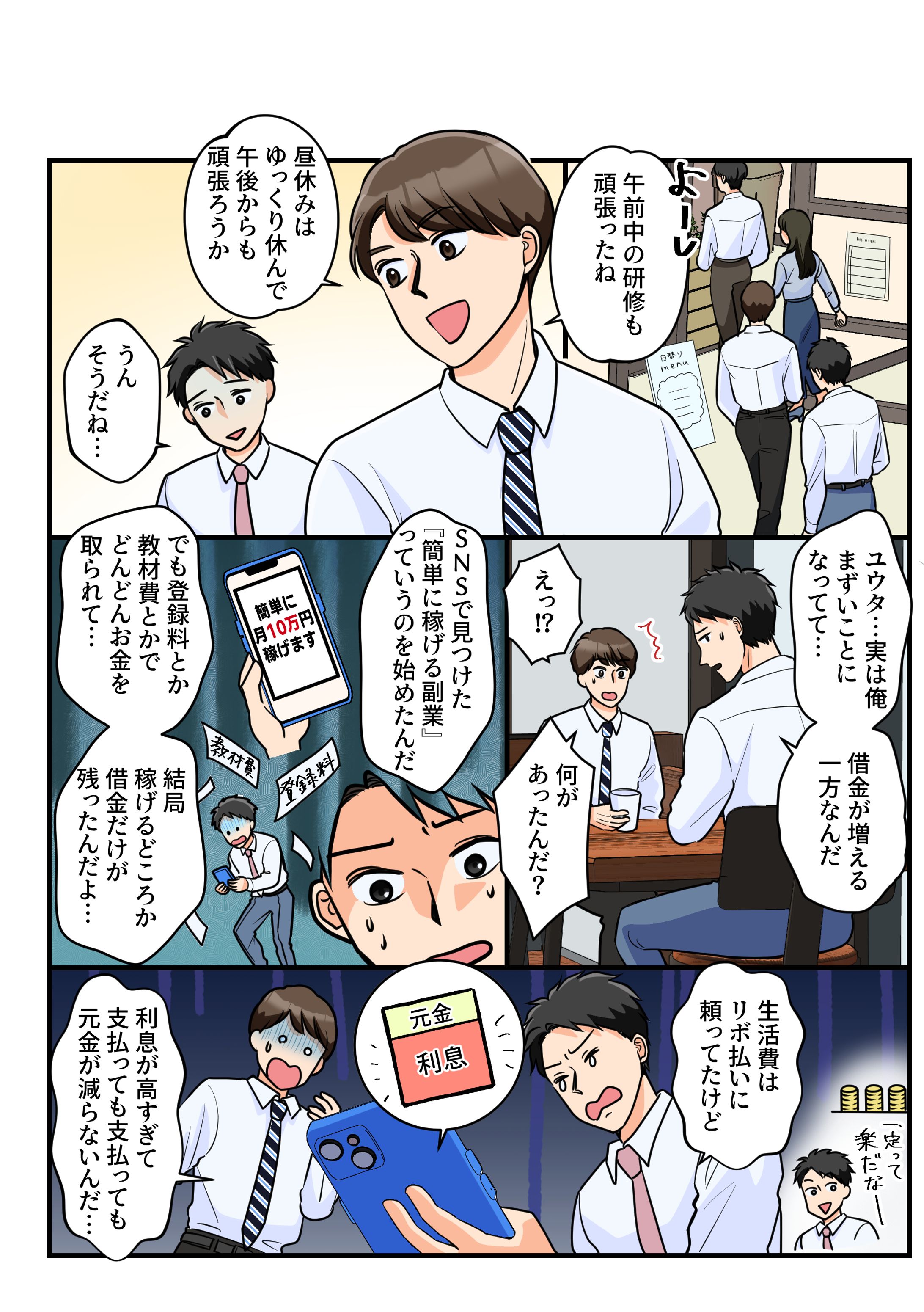 【実績】金融機関社内向け冊子用漫画-1