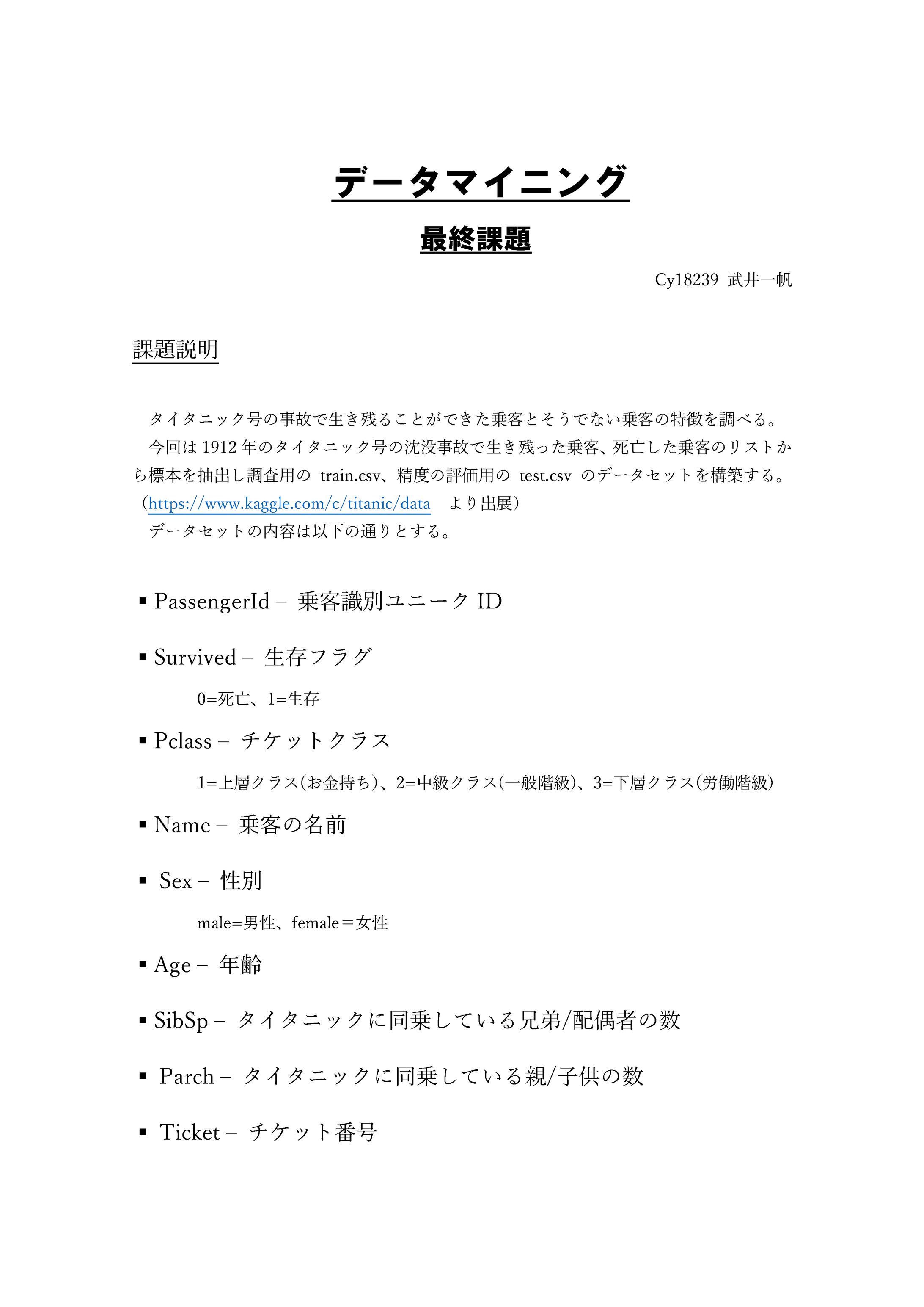 【授業課題】データマイニング　最終レポート-1