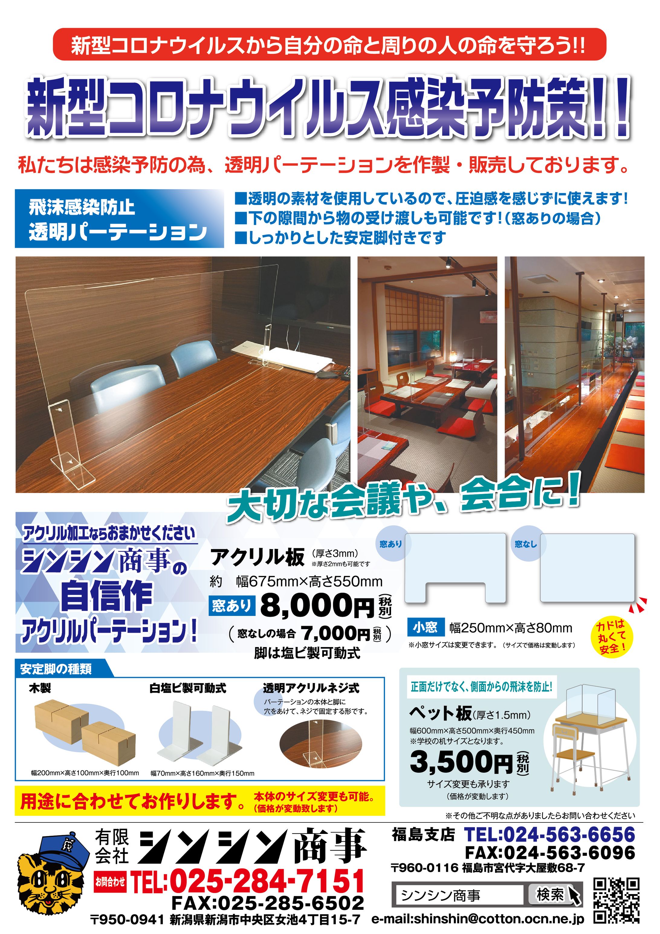 有限会社シンシン商事様 フライヤー-1