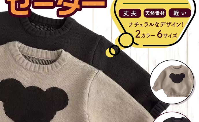 子供服　商品画像
