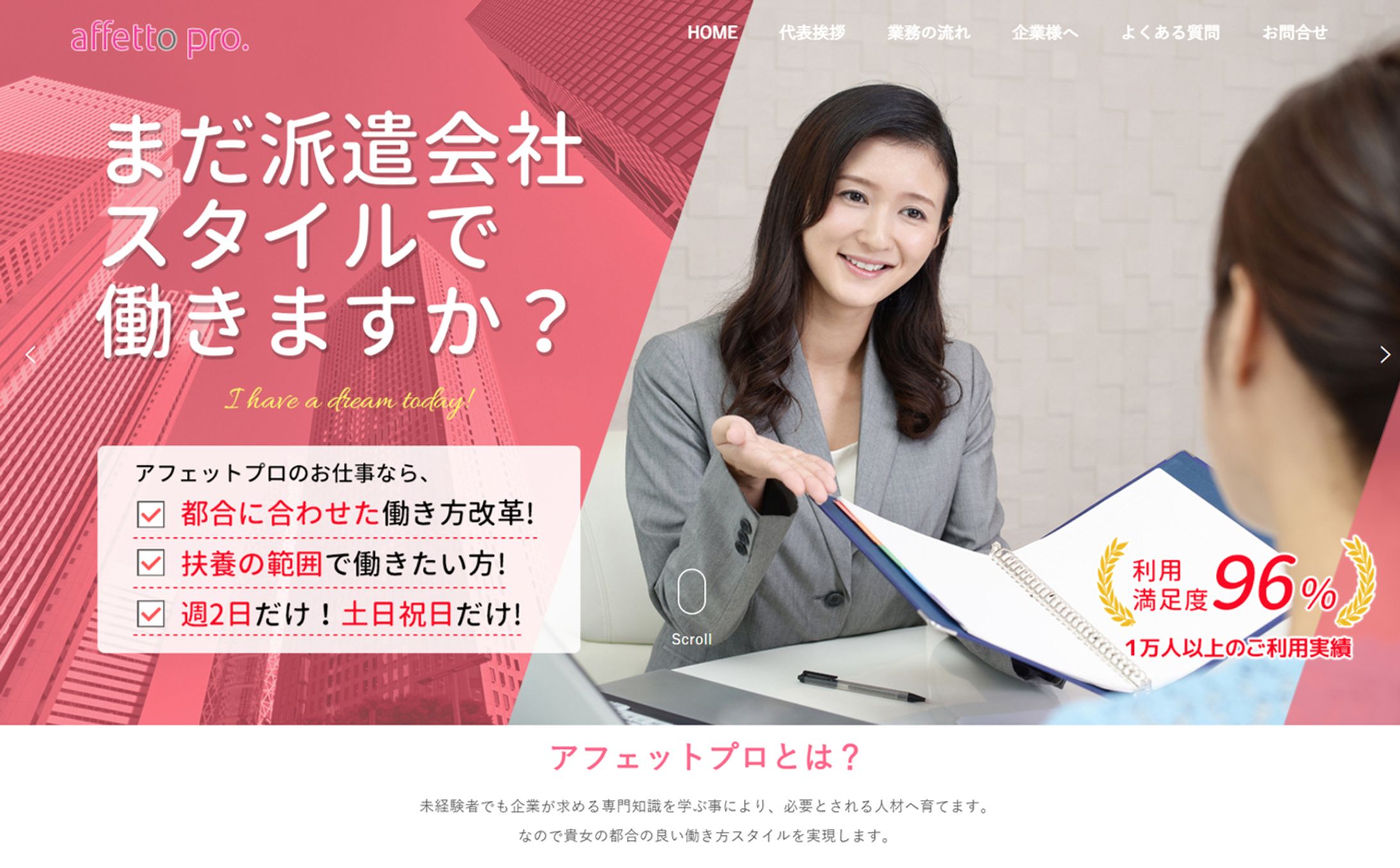 アフェットプロ様-1