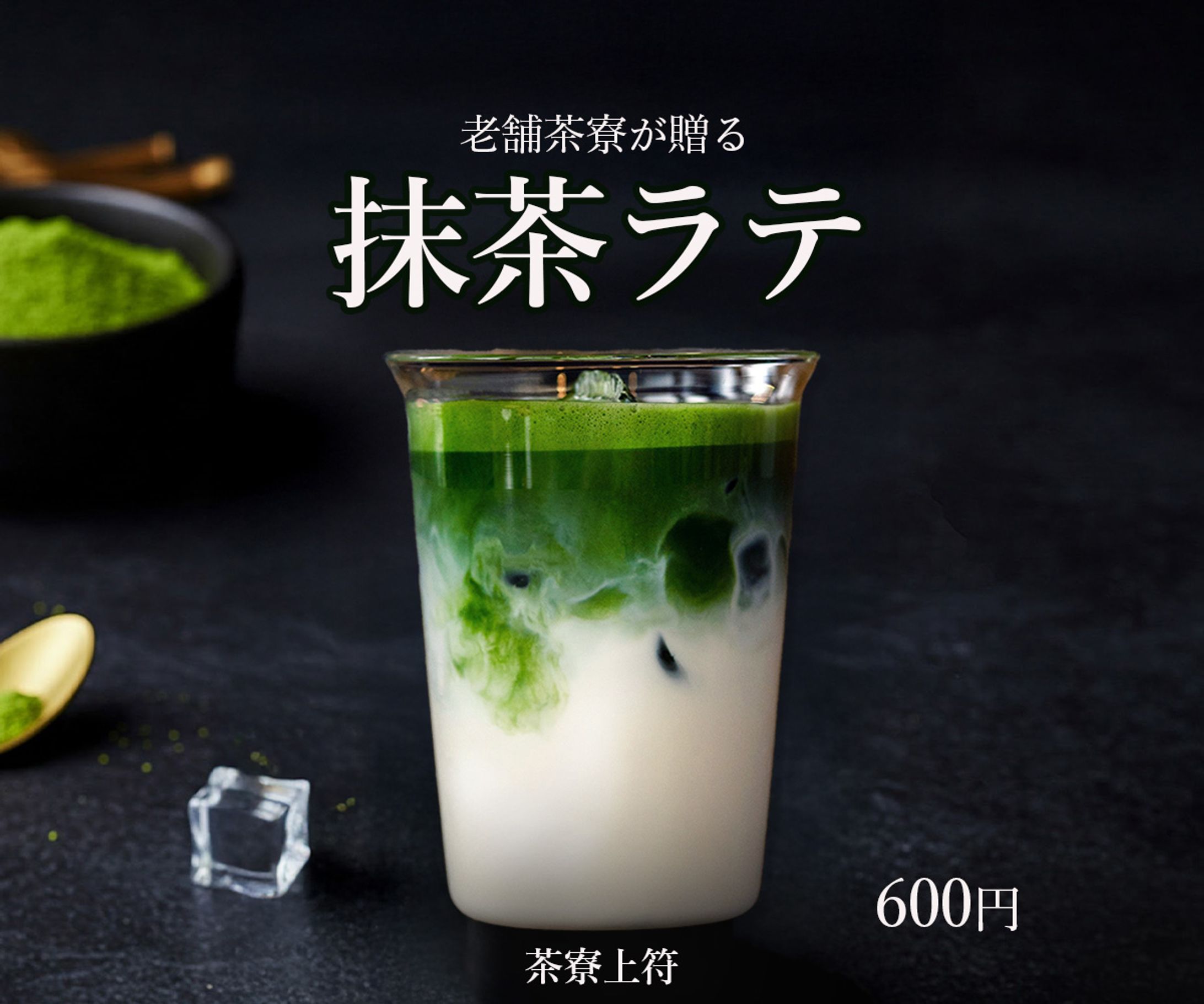 抹茶ラテ バナー-1