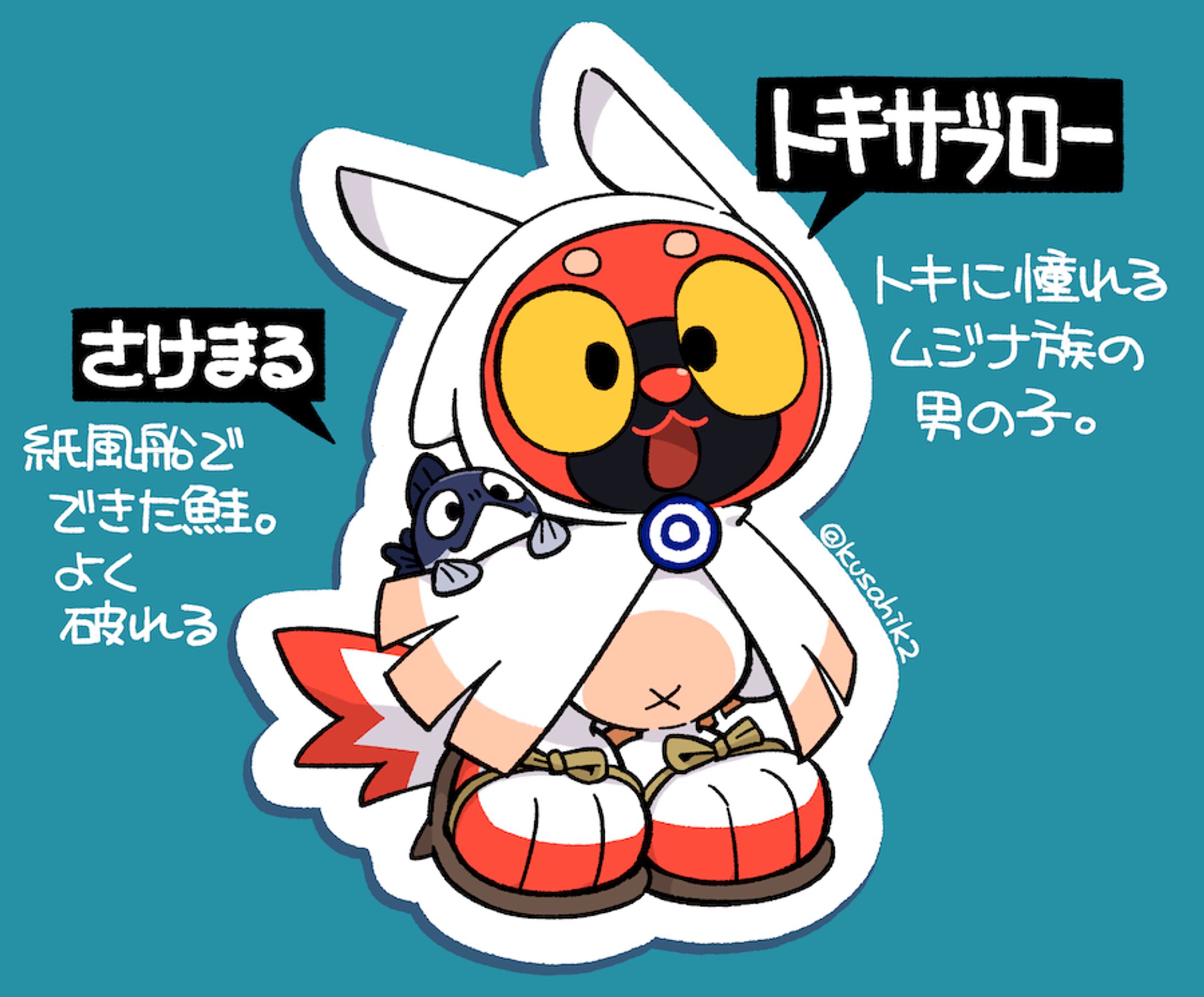 トキサブロー＆さけまる-1