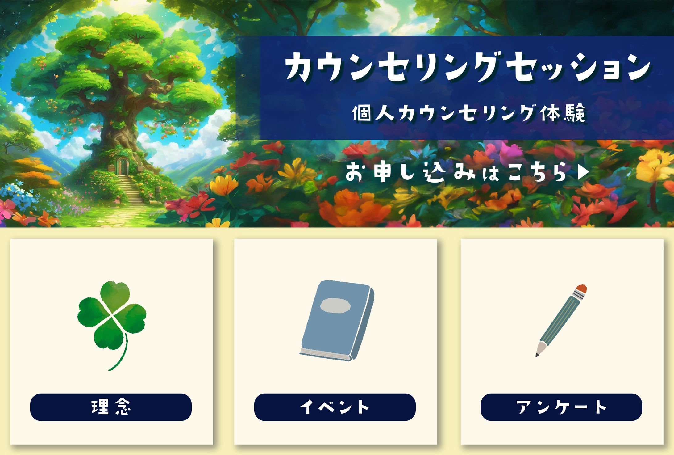 LINEリッチメニュー画像_こどもここころ会様-1