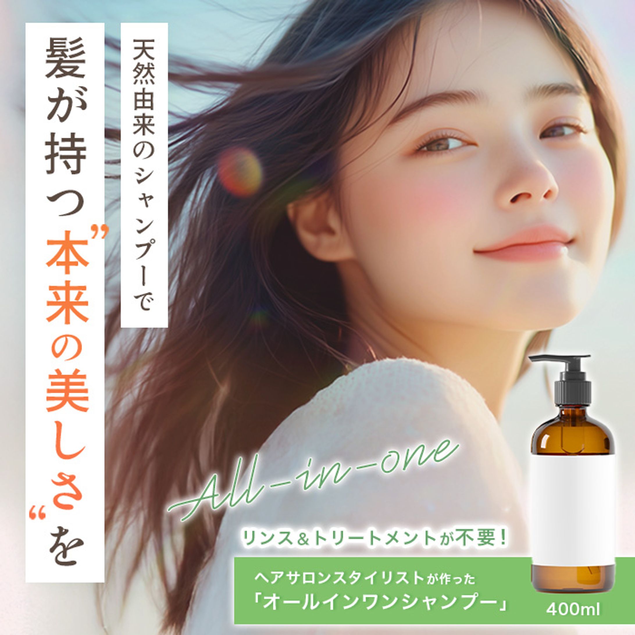 楽天バナー実績(シャンプー)-1