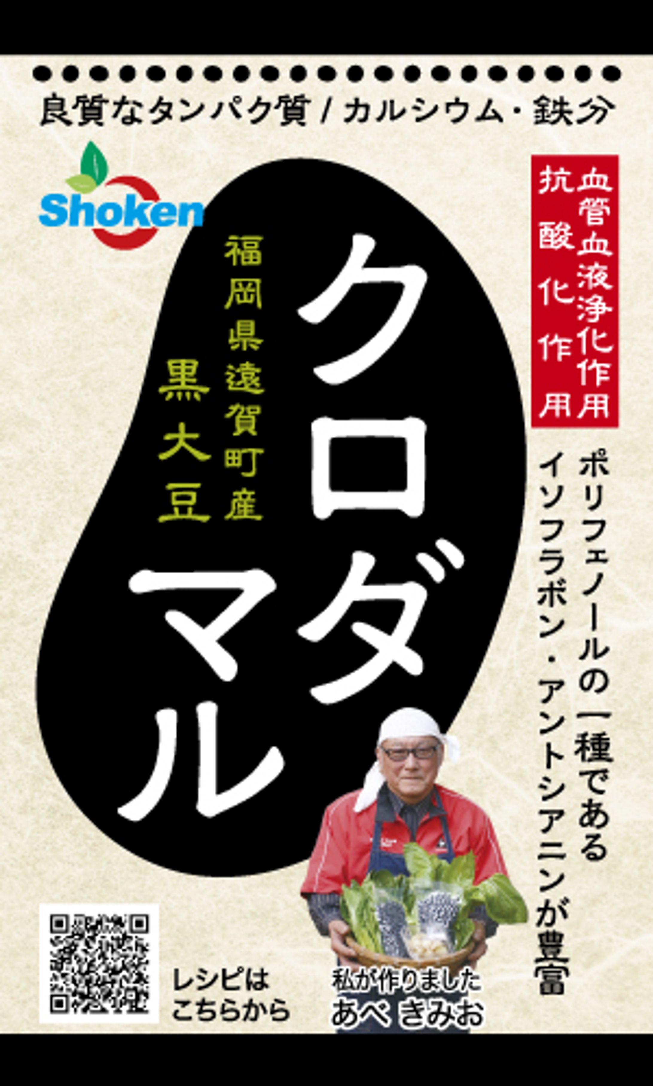 大豆のパッケージ・ポップ-1