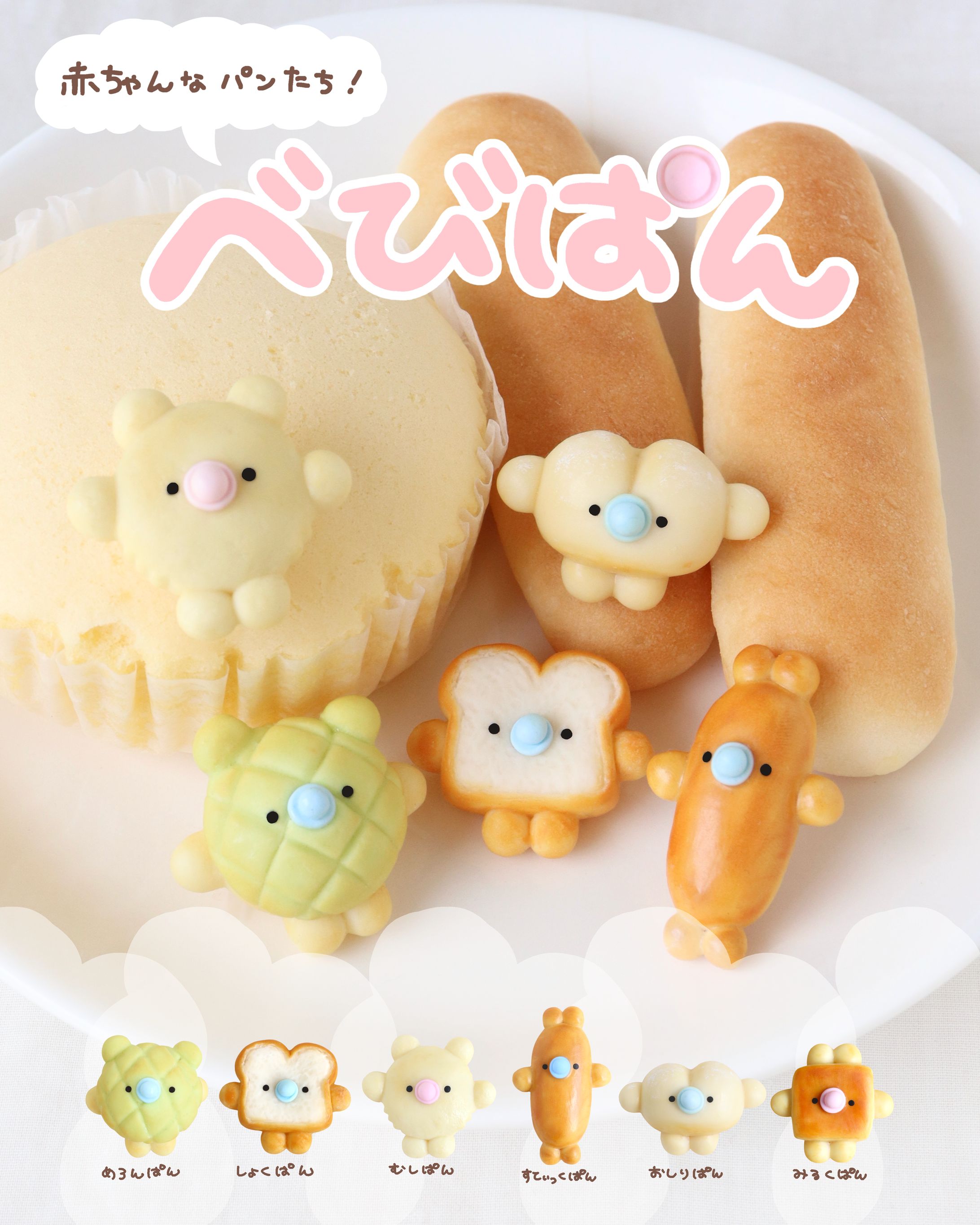 べびぱん-1