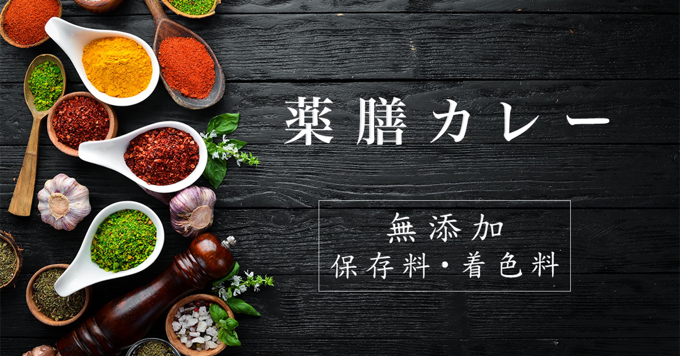カレーの広告バナー-1