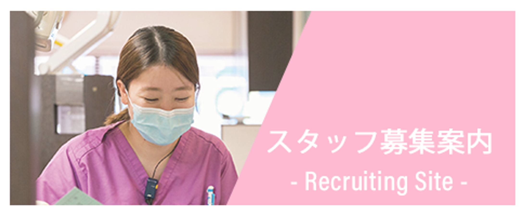 求人募集用バナー-1