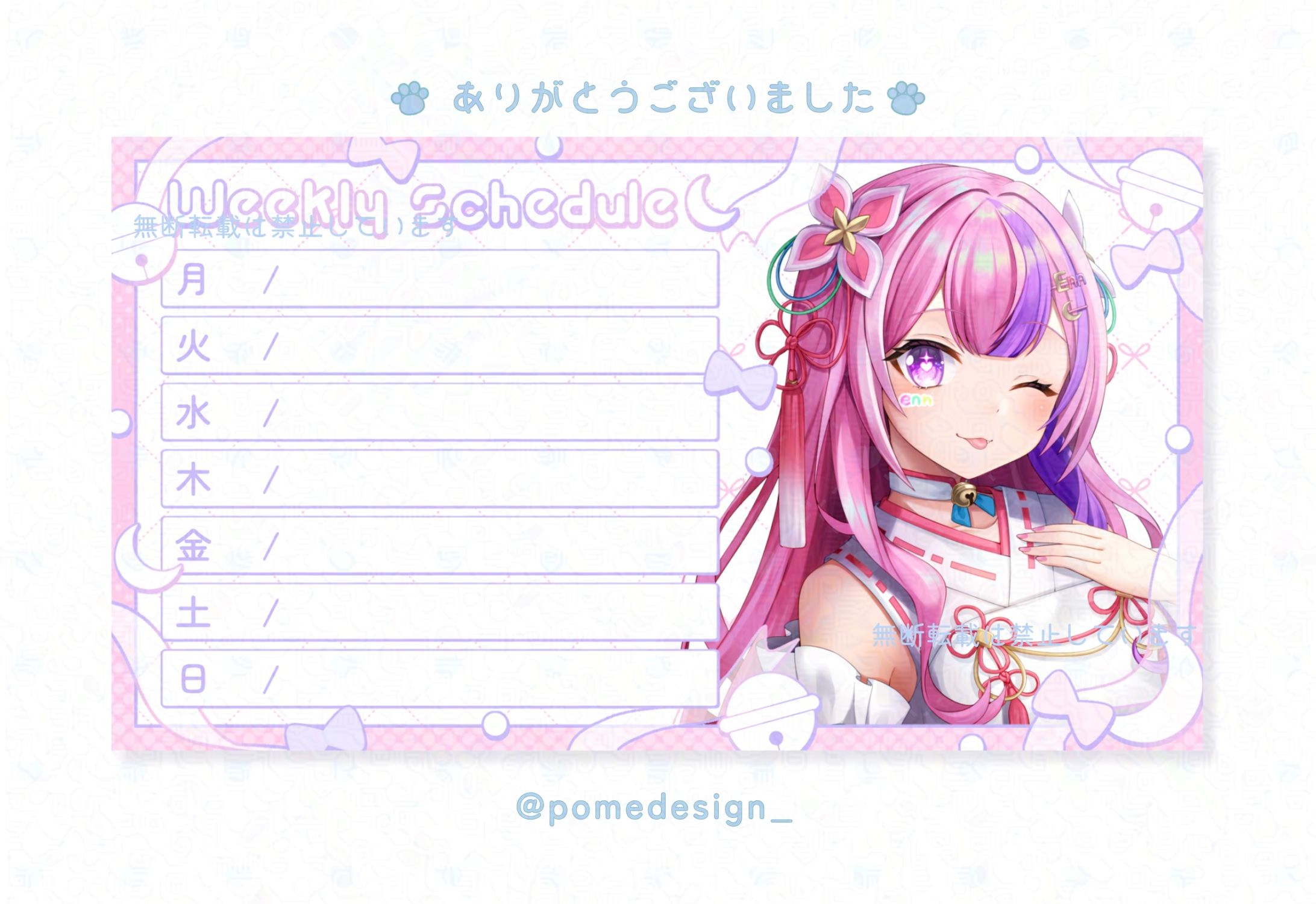 スケジュール表 / 歌月えん様-1