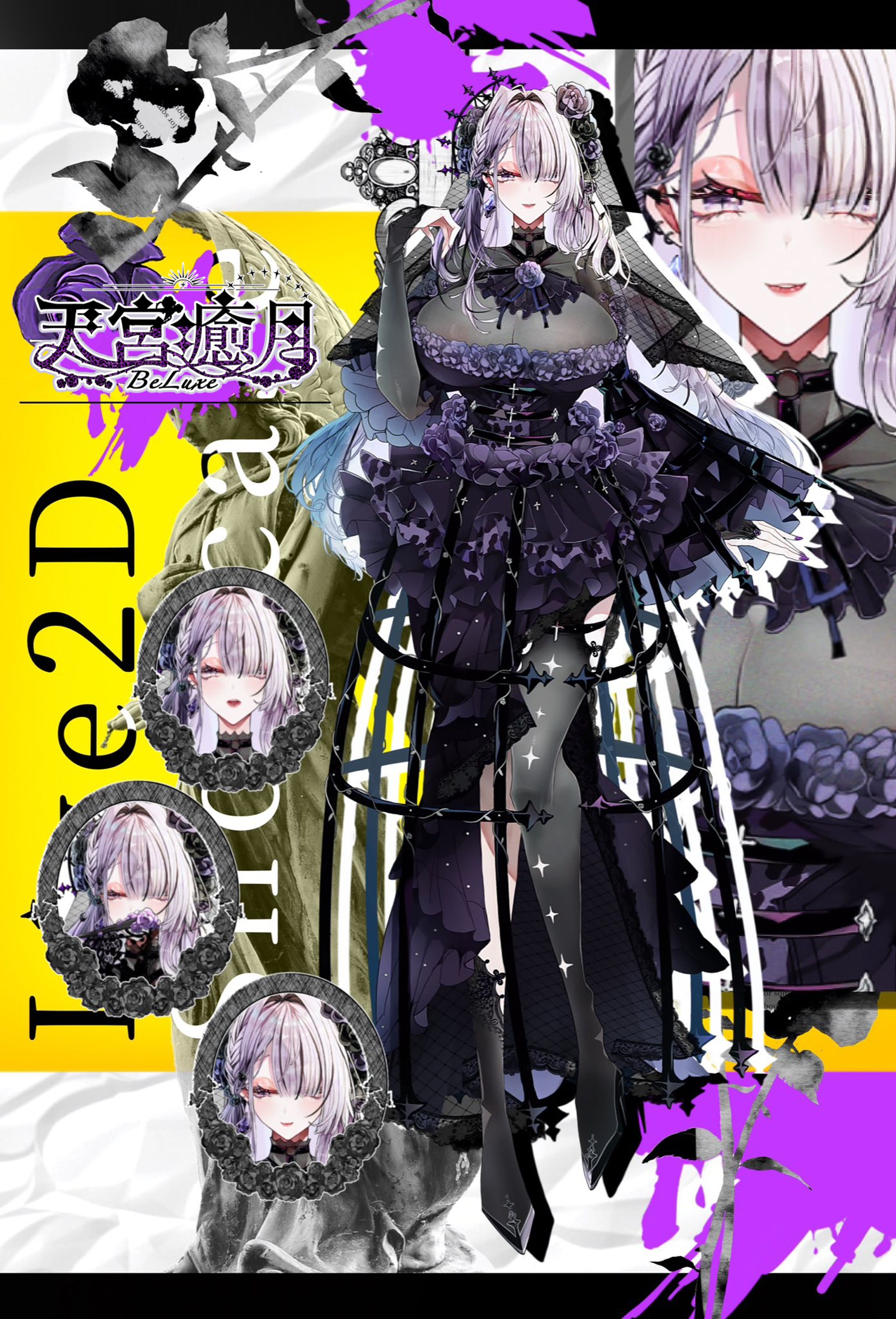 担当Vtuber 天宮癒月🐆💜 様-1