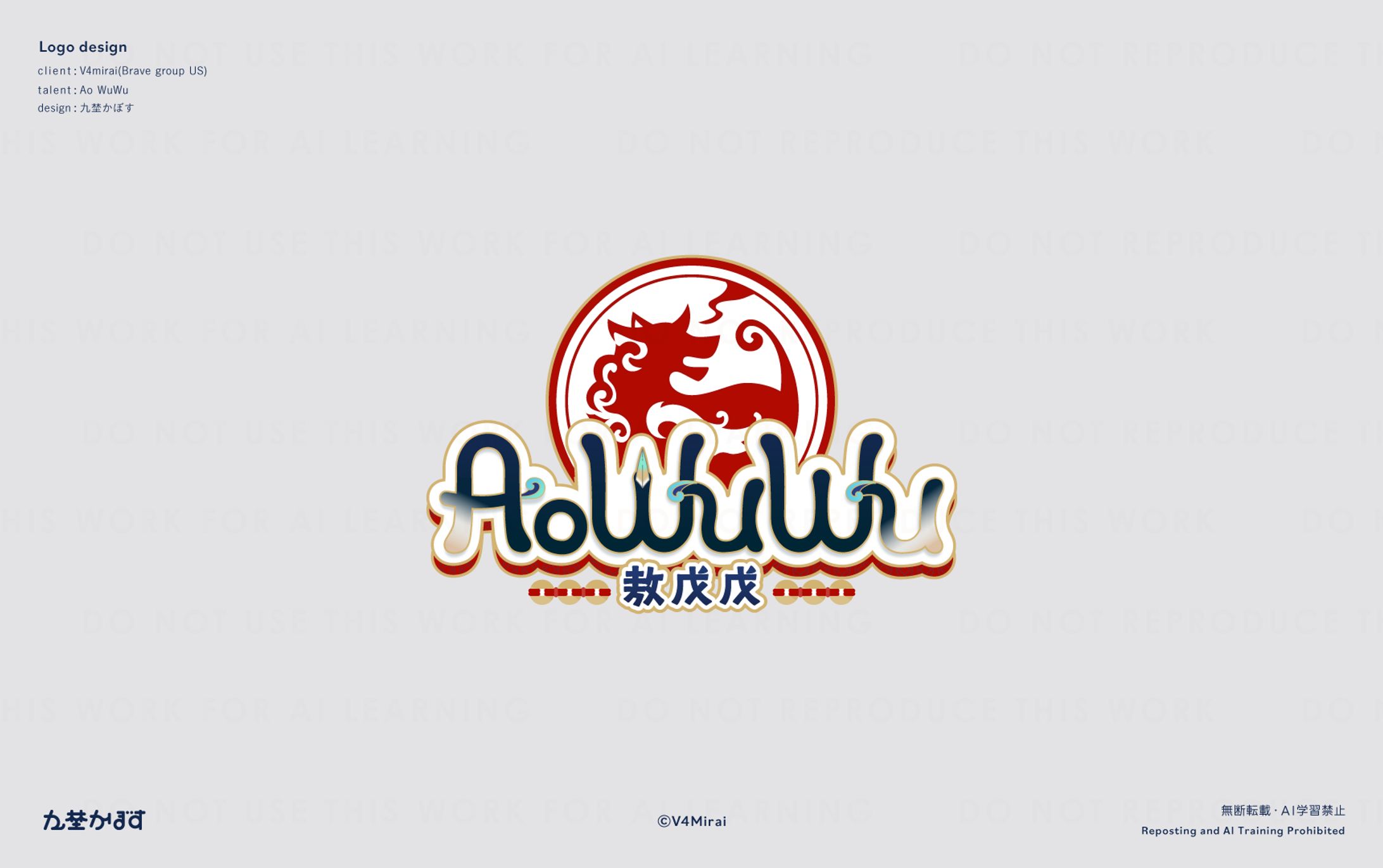 V4mirai所属AoWuWu様ロゴデザイン-1