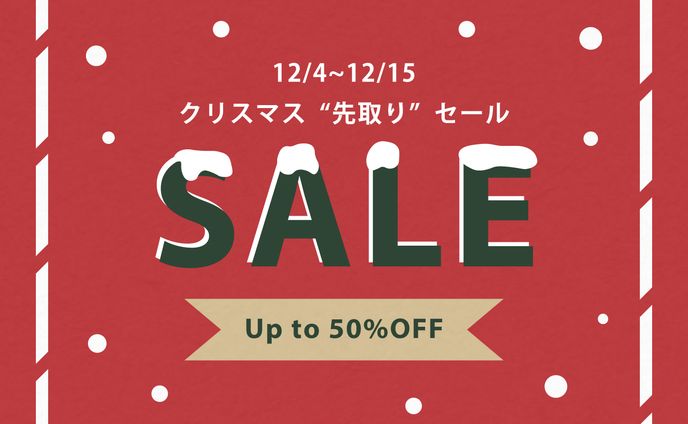 【架空バナー】クリスマスセールの広告バナー