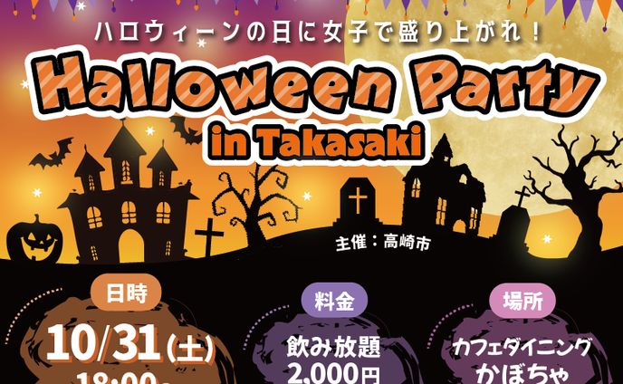 【バナー】ハロウィンパーティー（課題）