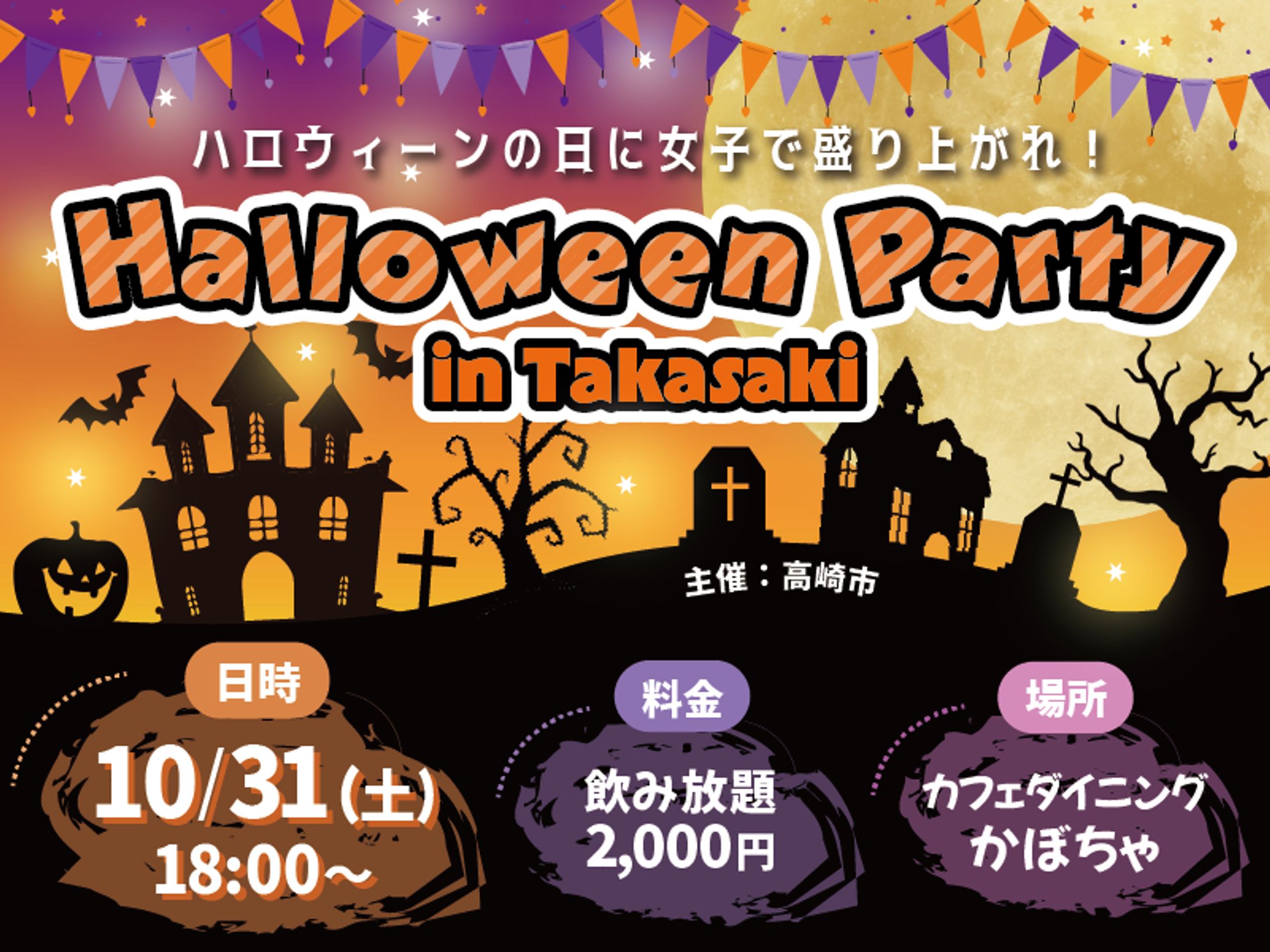 【バナー】ハロウィンパーティー（課題）-1