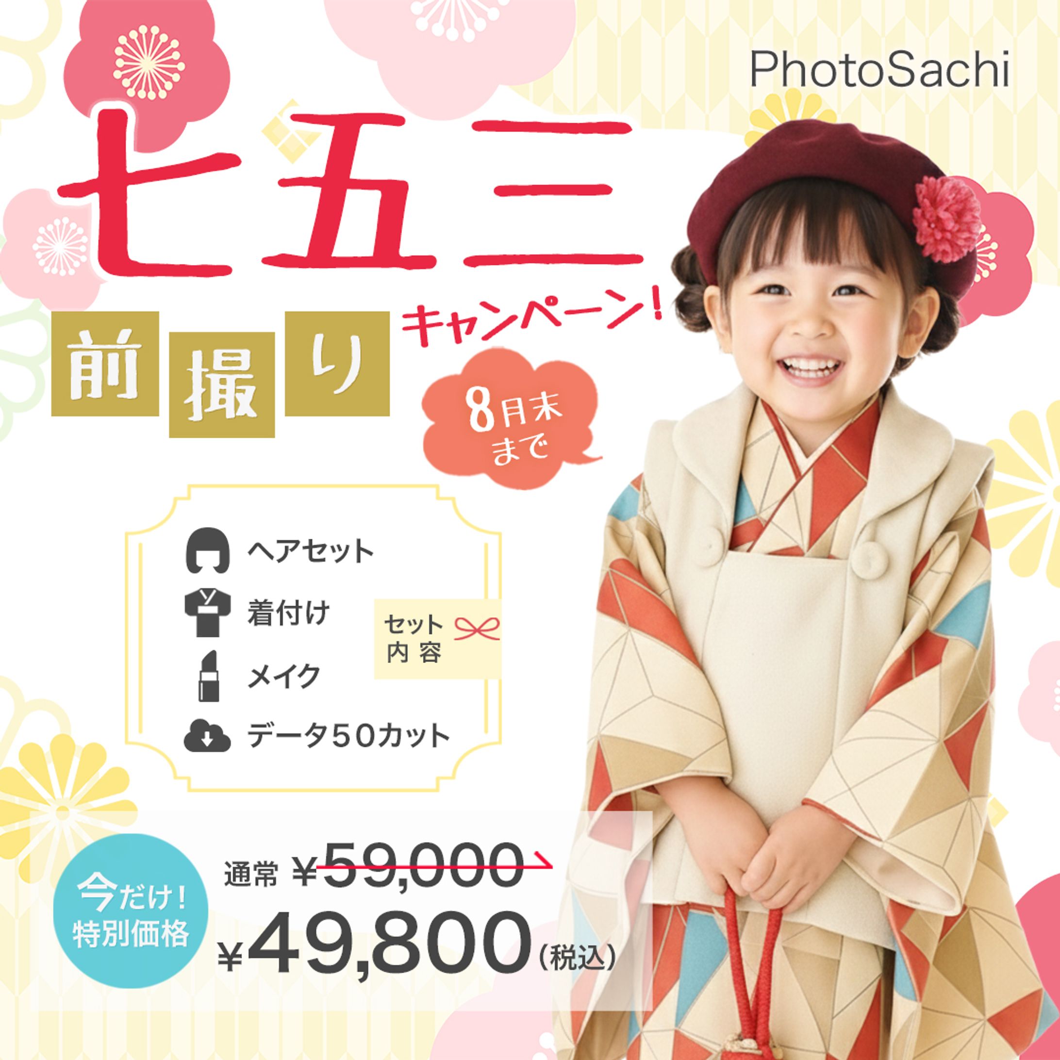 （自主制作）七五三のバナー-1