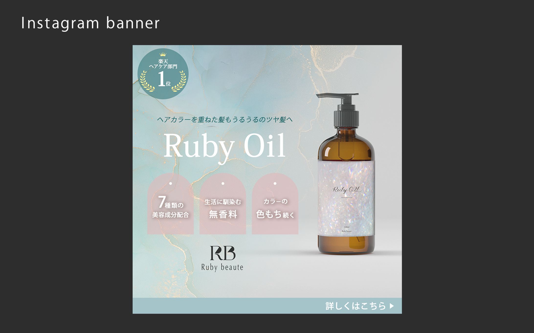 【HerTech架空案件】ヘアオイル　バナー-1