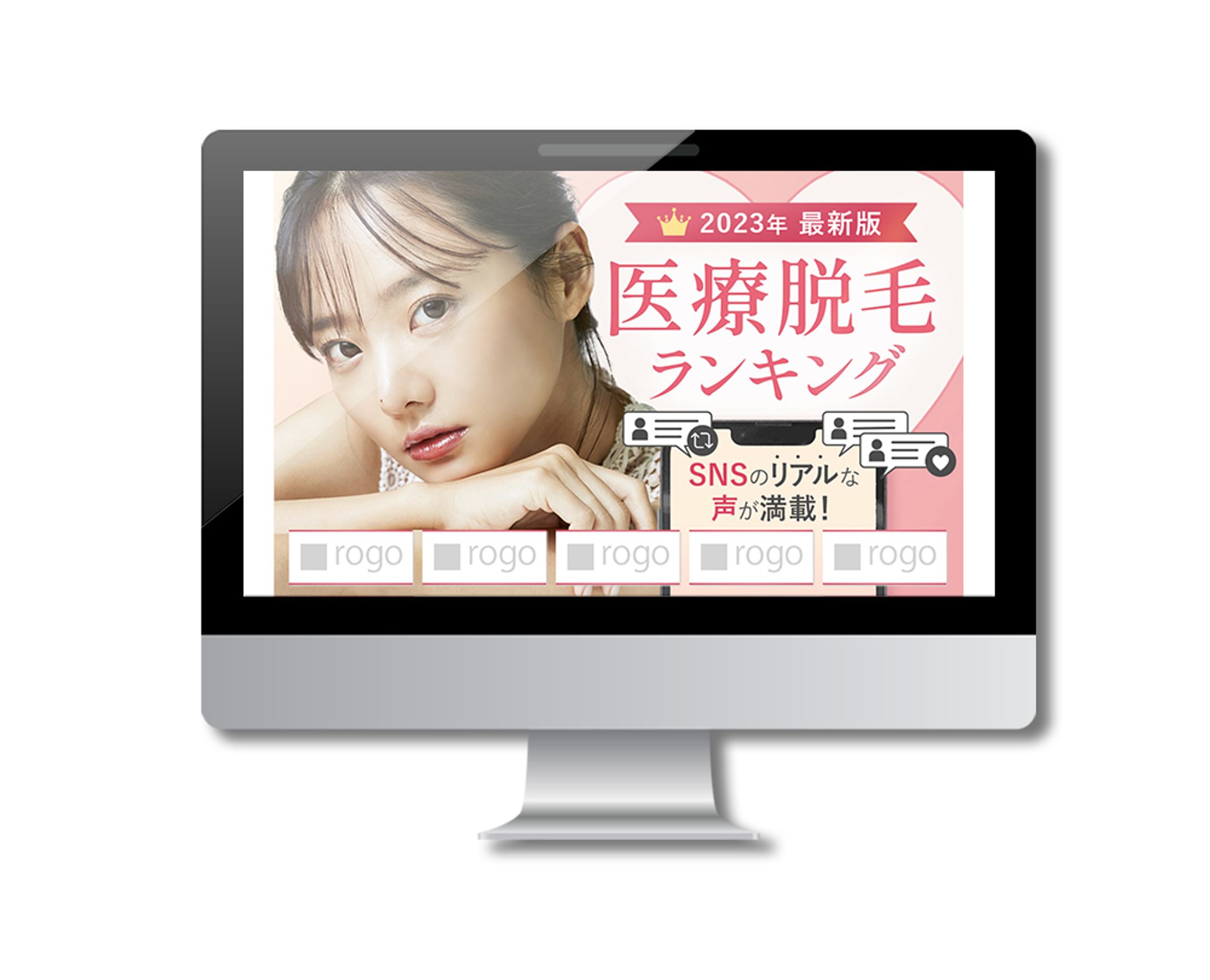 【HP】医療脱毛比較サイト-1