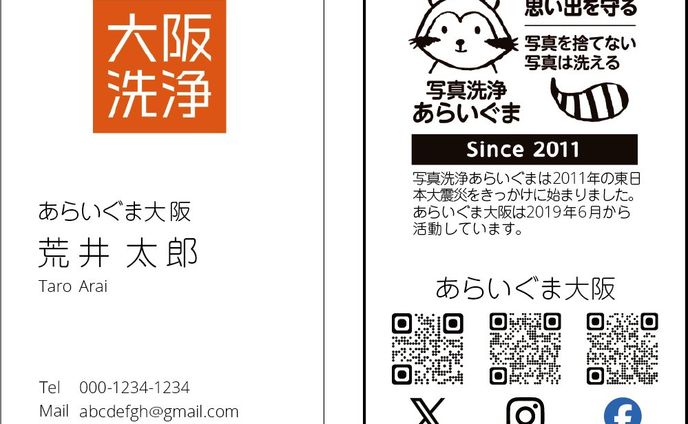 名刺　あらいぐま大阪さん