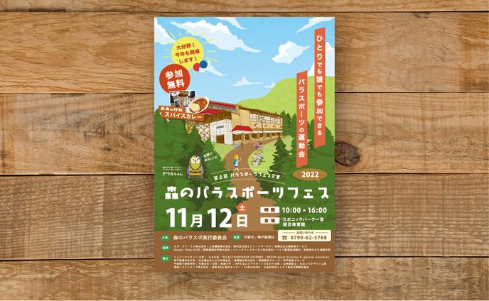 パラミックス、スポーツ