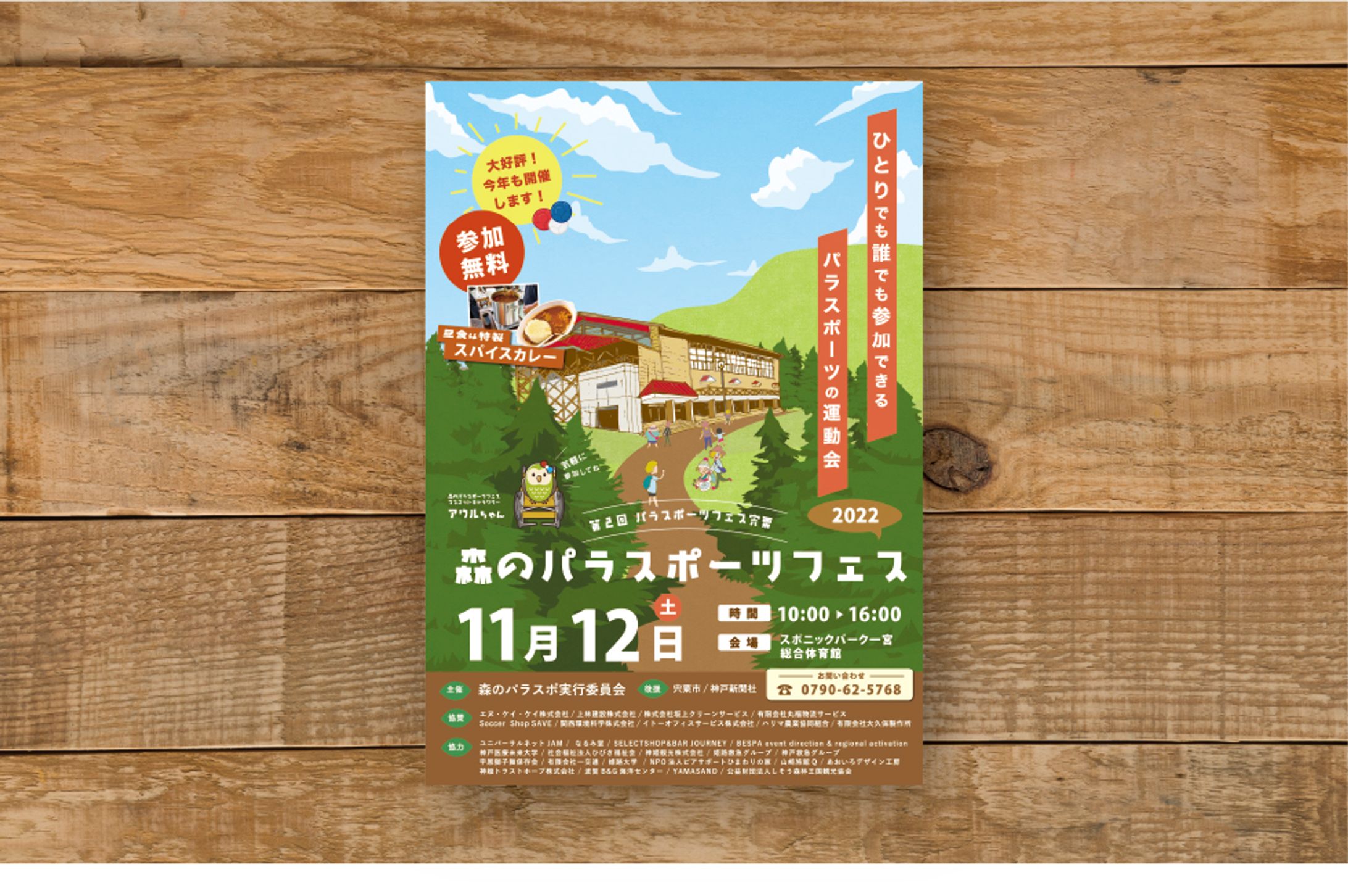 森のパラスポーツフェス-1