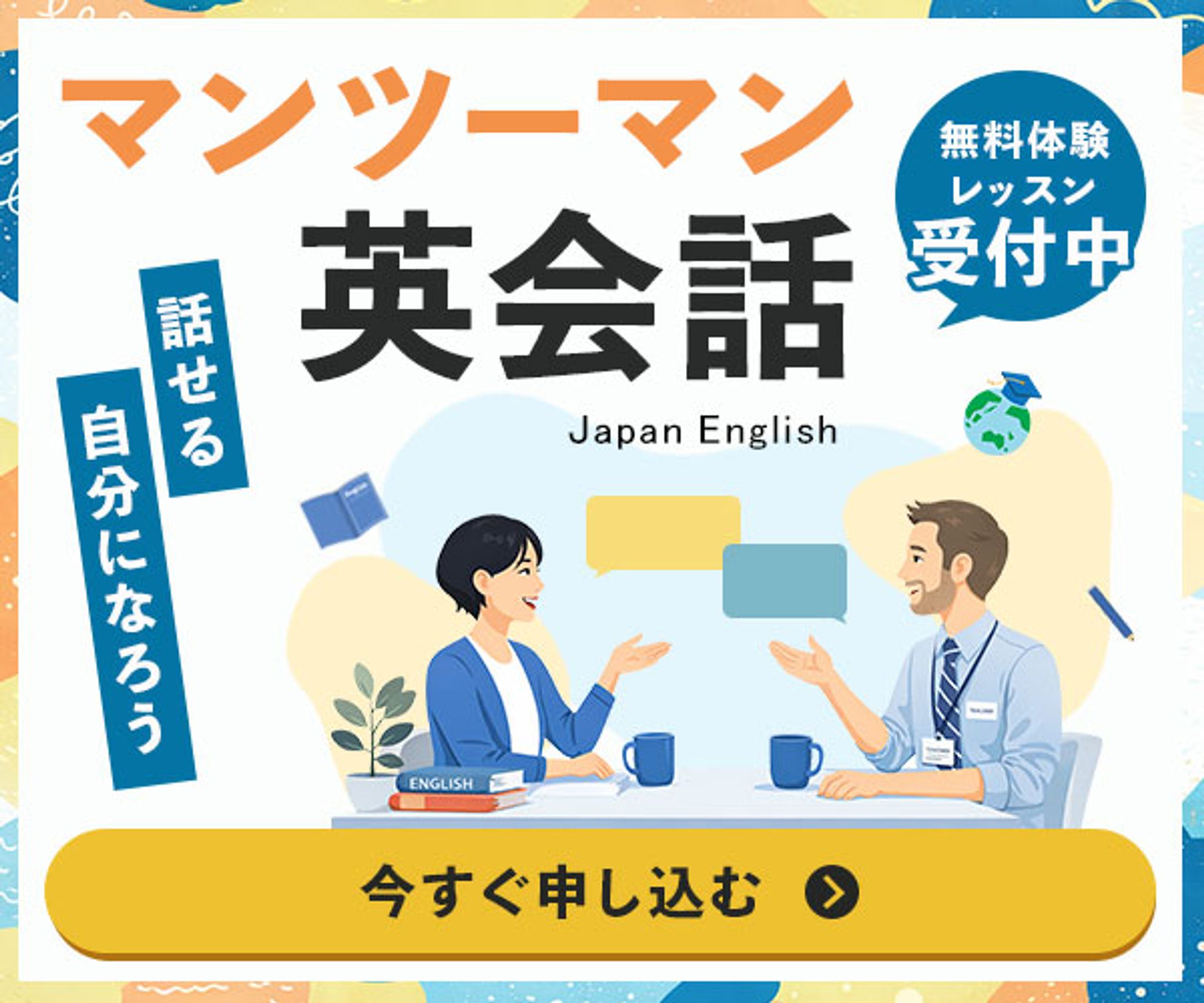 バナー：英会話-1
