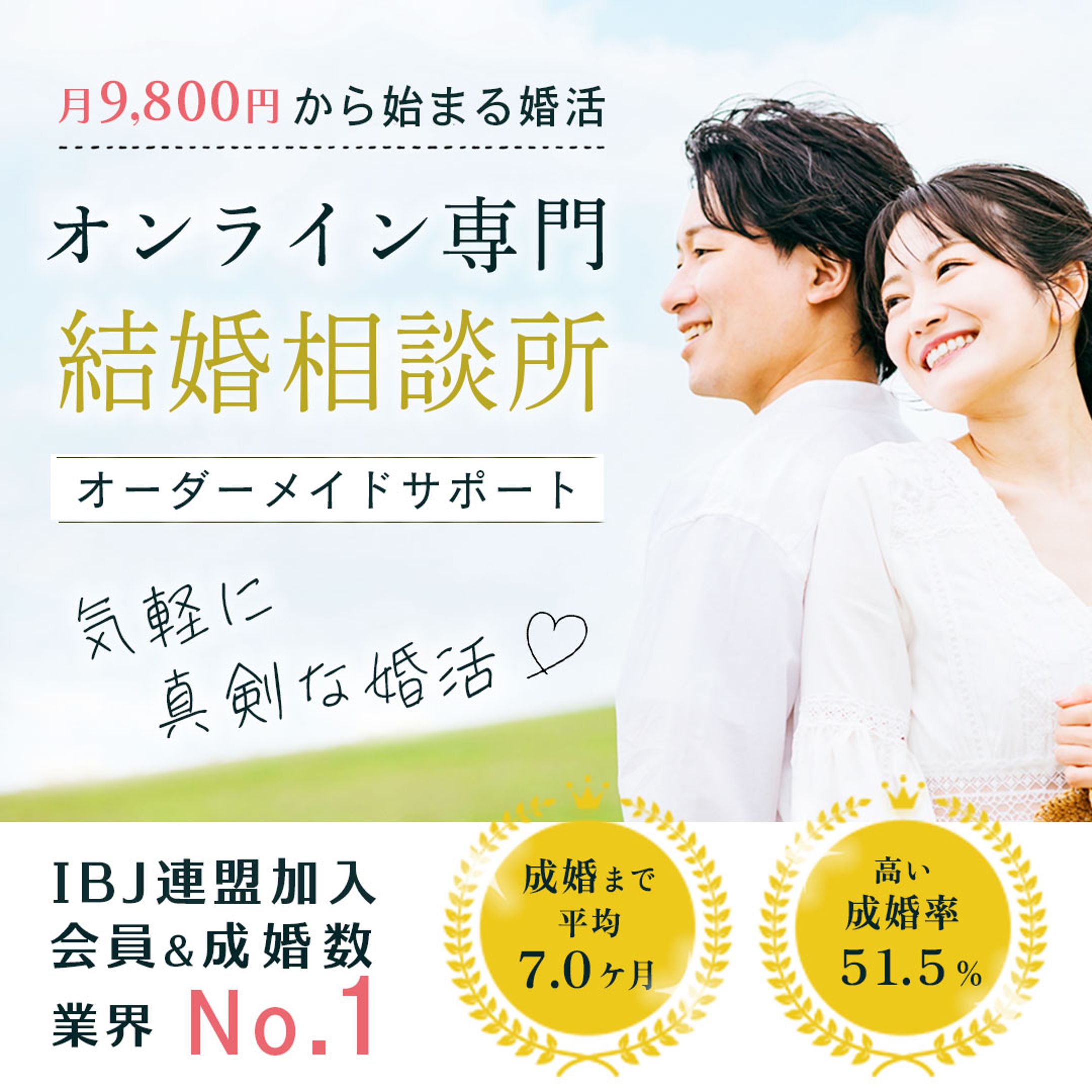 バナー：婚活-1