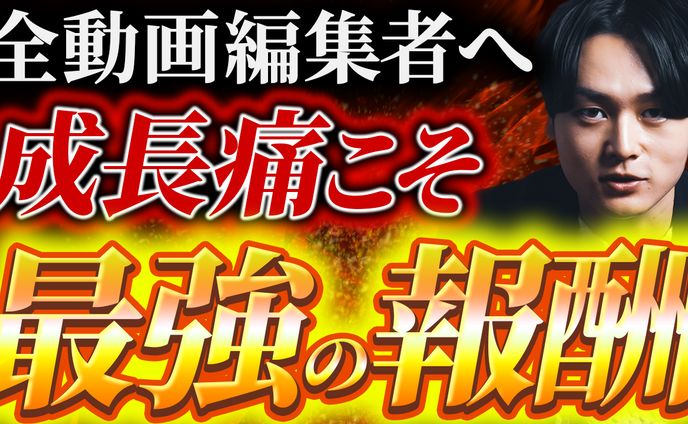 【ビジネス系】ポジティブ訴求サムネイル
