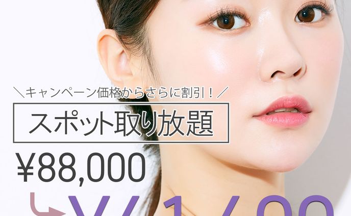 ピコスポット取り放題モニター募集
