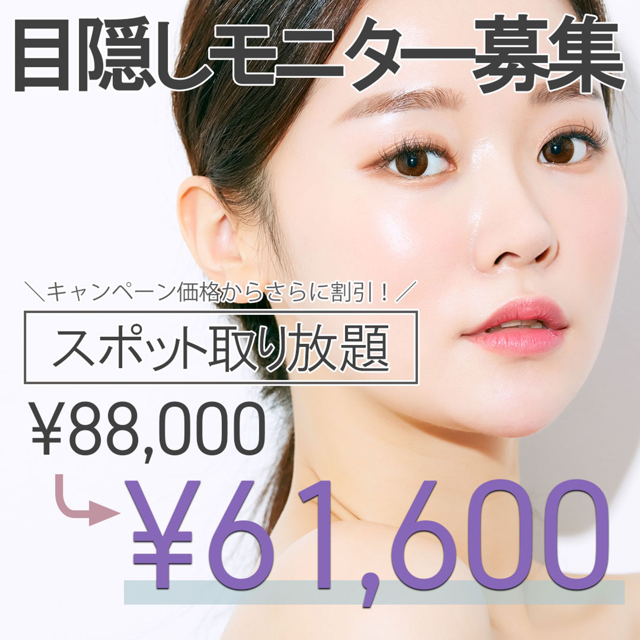 ピコスポット取り放題モニター募集-1