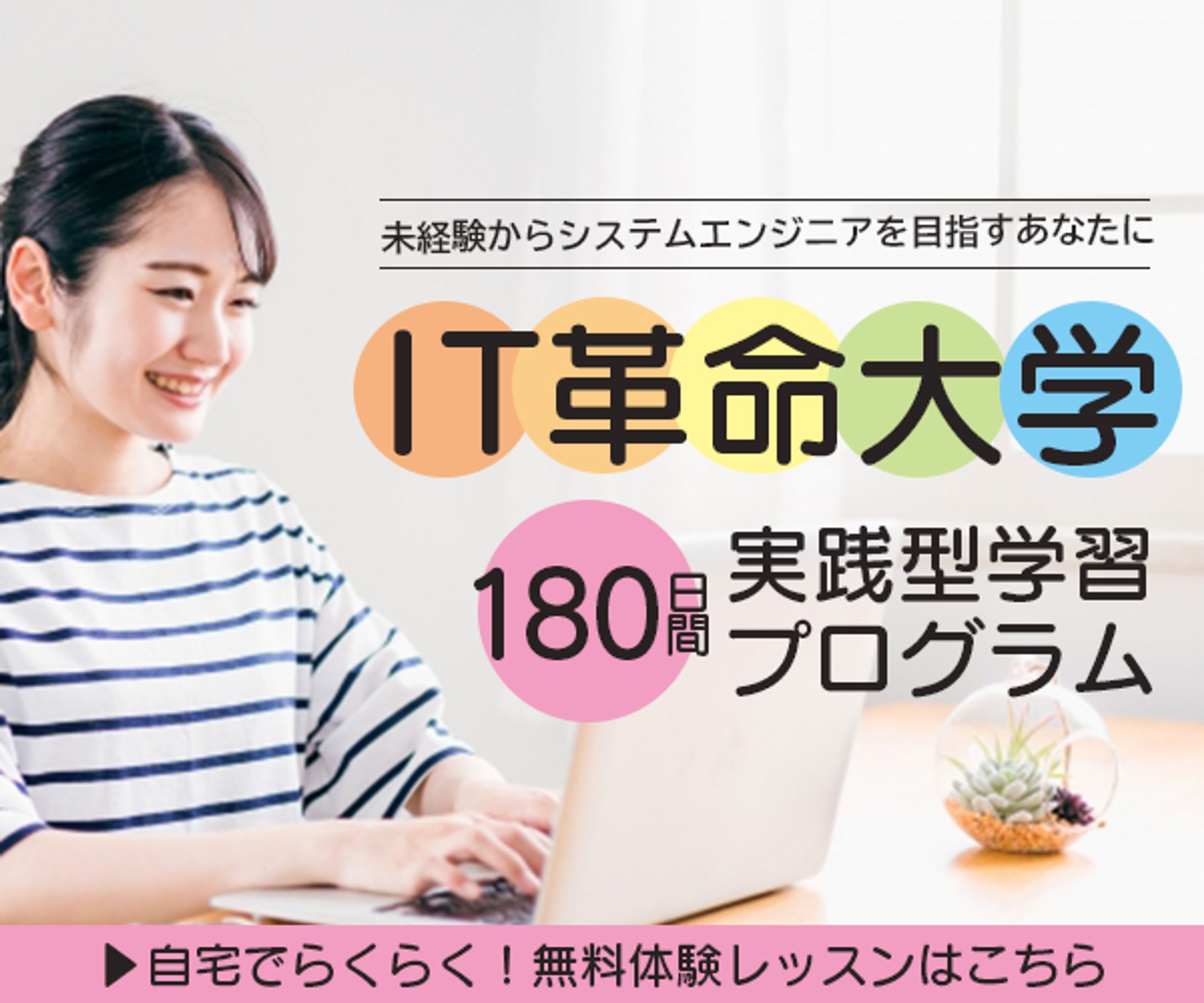 プログラミングスクールバナー-1