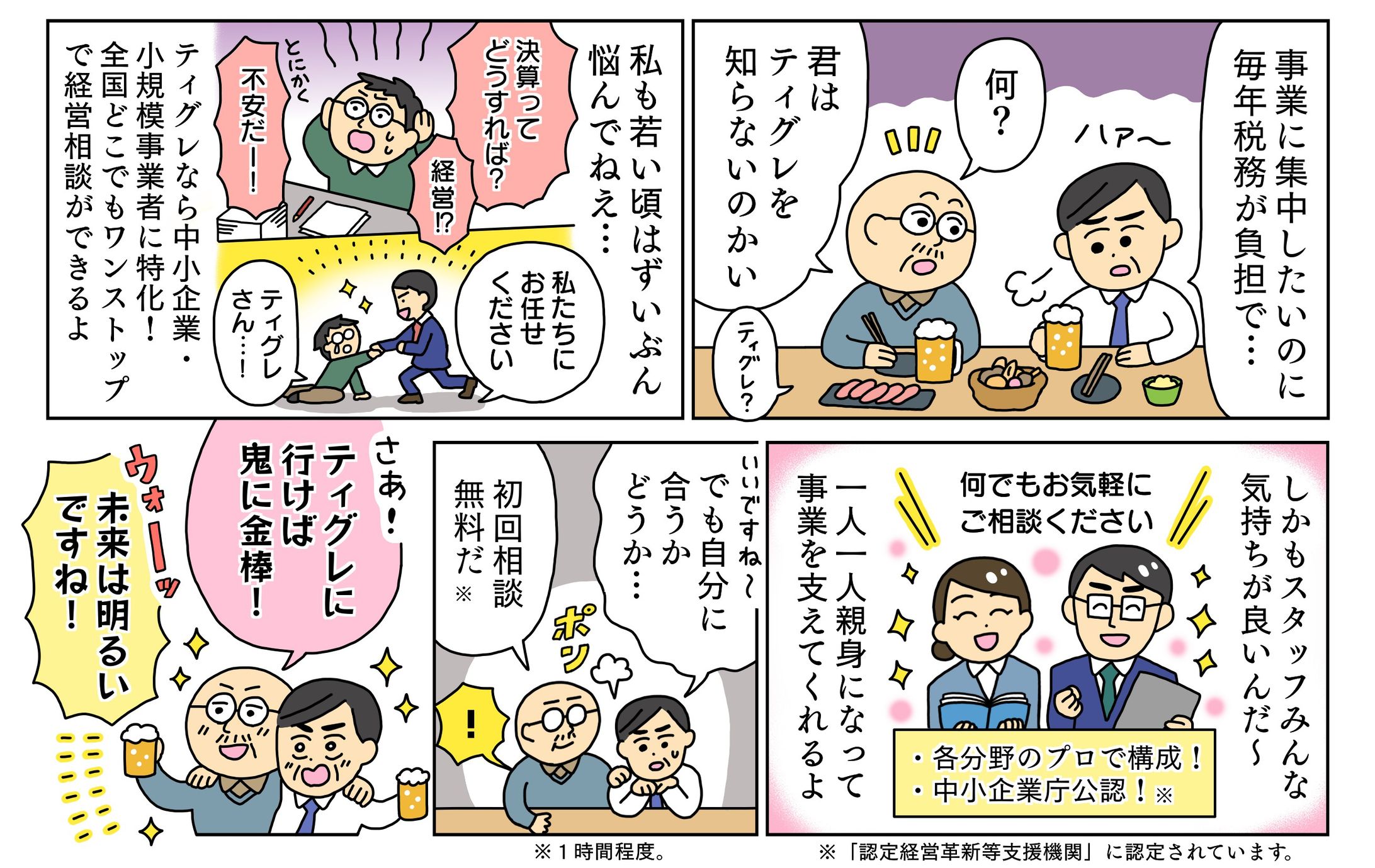 【チラシ用漫画】ティグレグループ-1