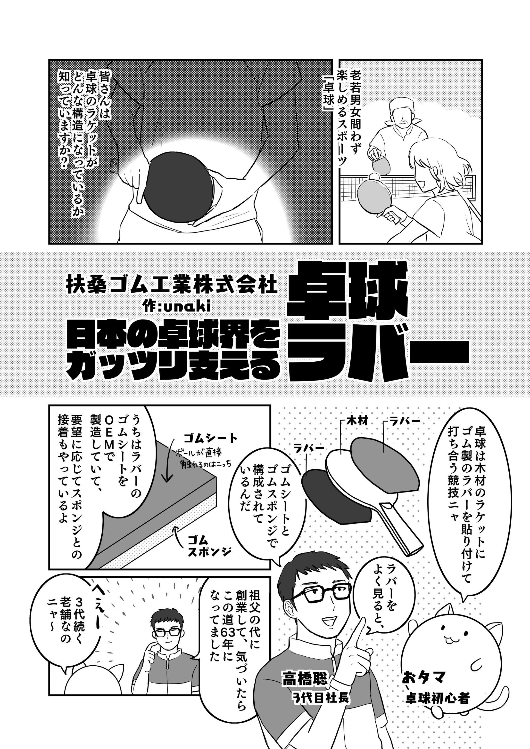 【実績】卓球ラバーメーカー PR漫画-1