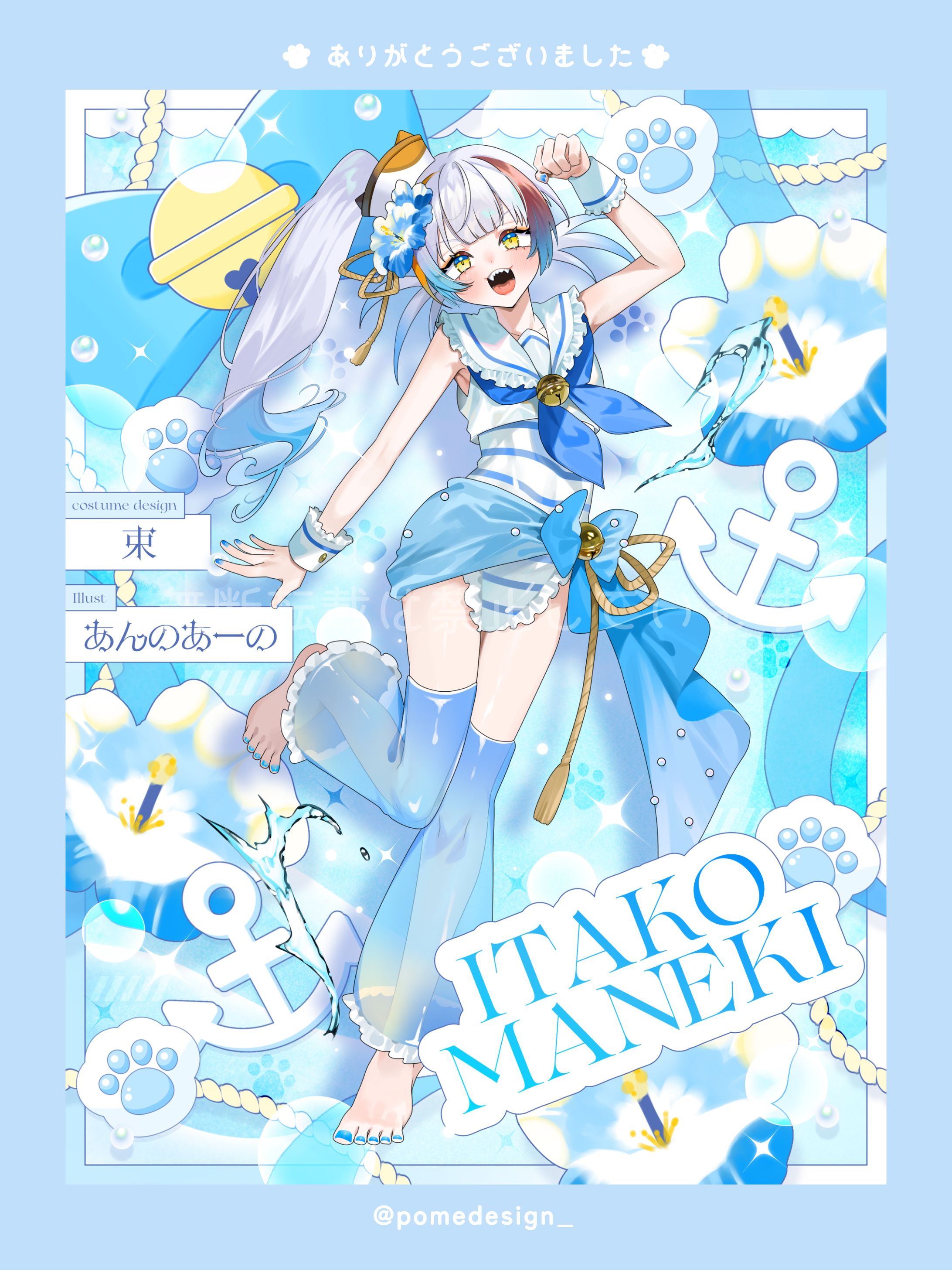 立ち絵公開用画像 / 潮来まねき様-1