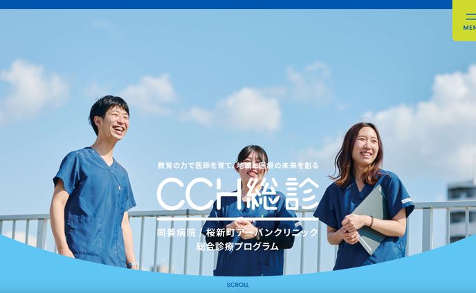 総合診療プログラムツール
