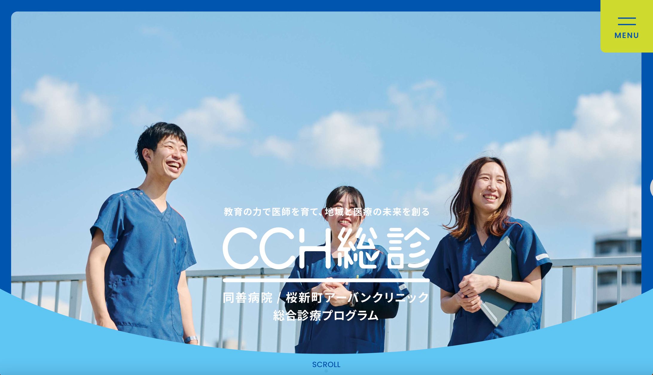 総合診療プログラムツール-1