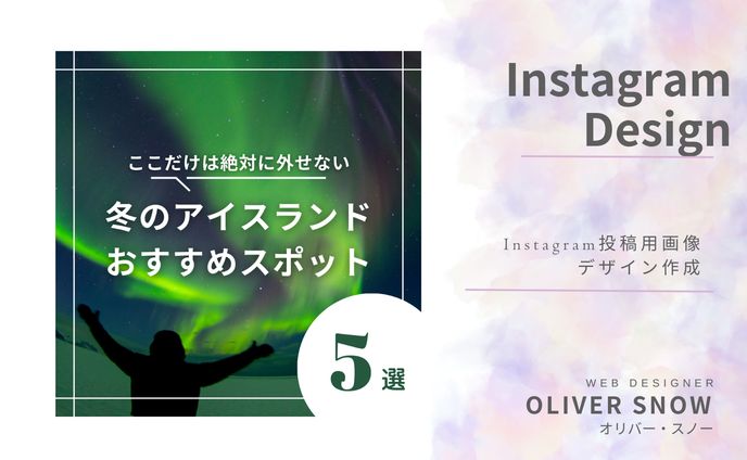 【Instagram デザイン】冬のアイスランドおすすめスポット５選
