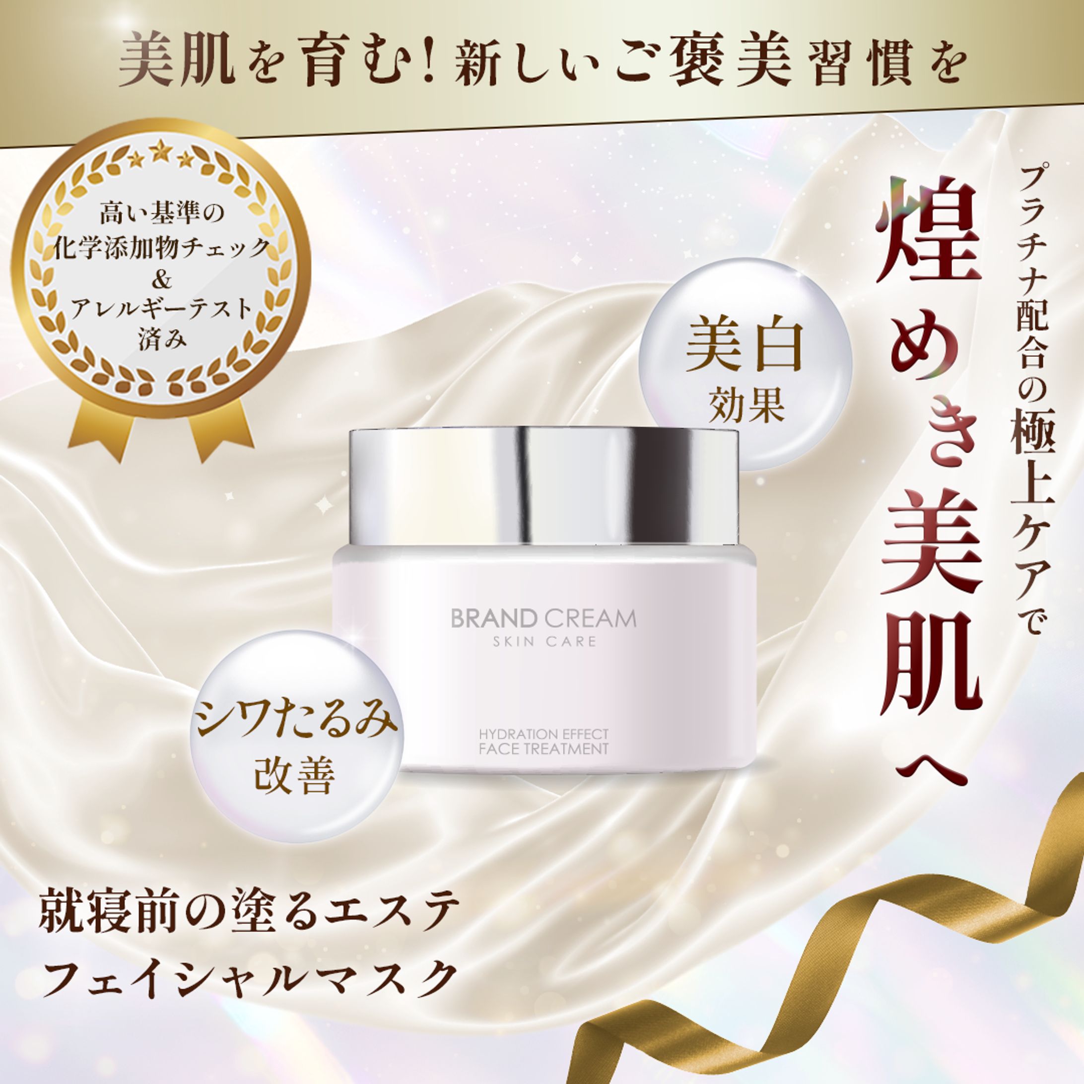 美容フェイスパック商品バナー-1