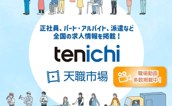 求人サイト広告バナー