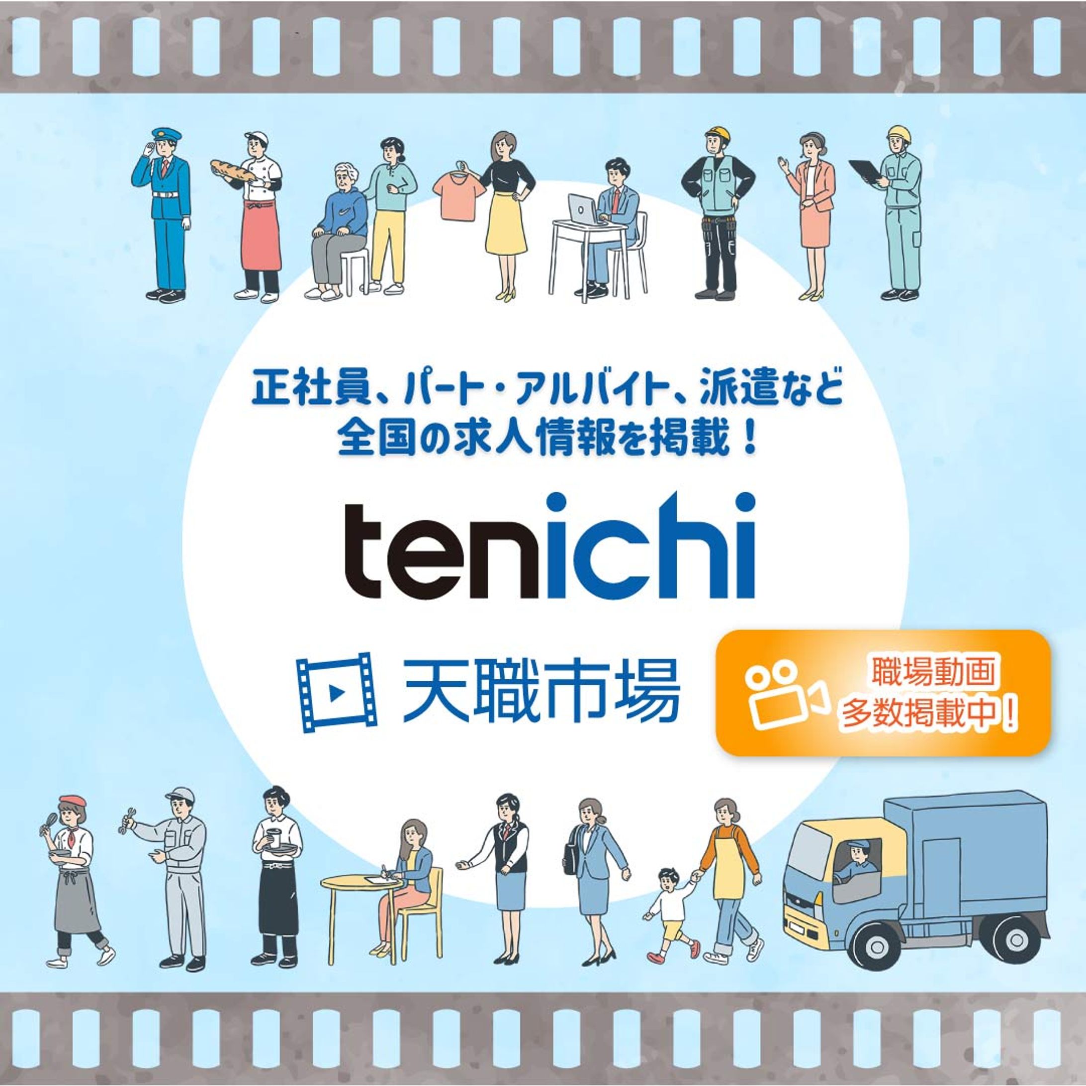 求人サイト広告バナー-1