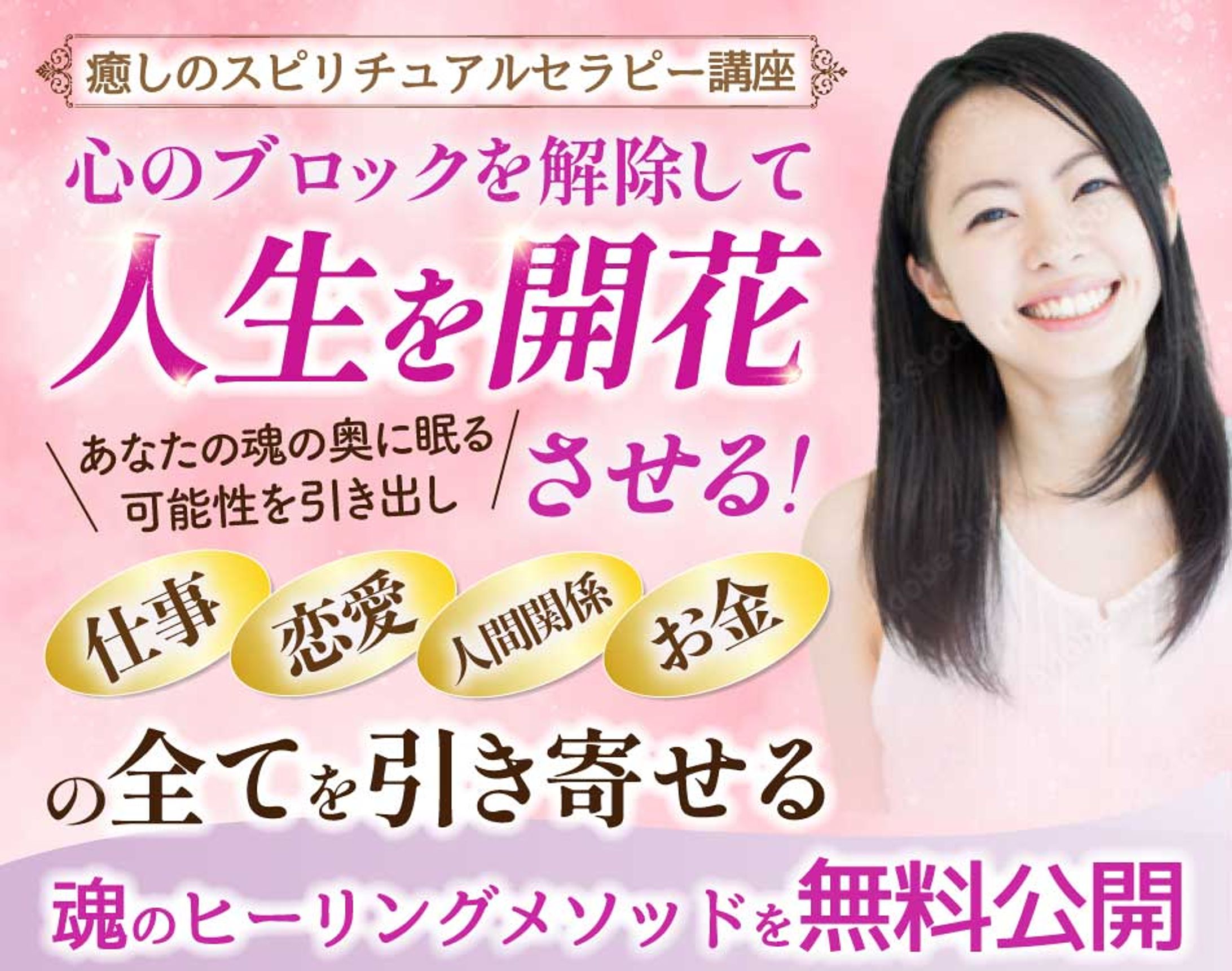 スピリチュアル講座バナー-1