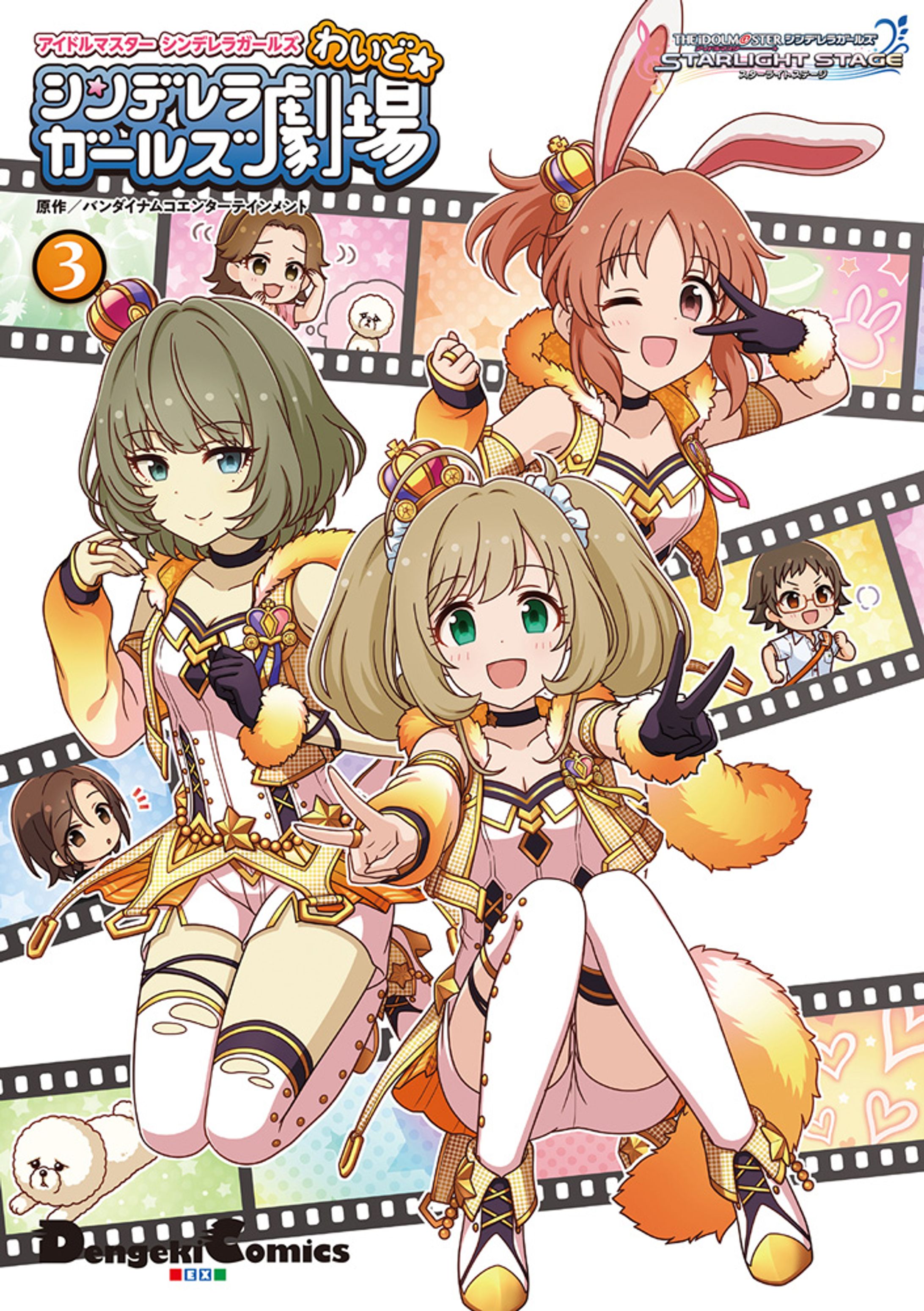 アイドルマスターシンデレラガールズ劇場わいど コミックス-1